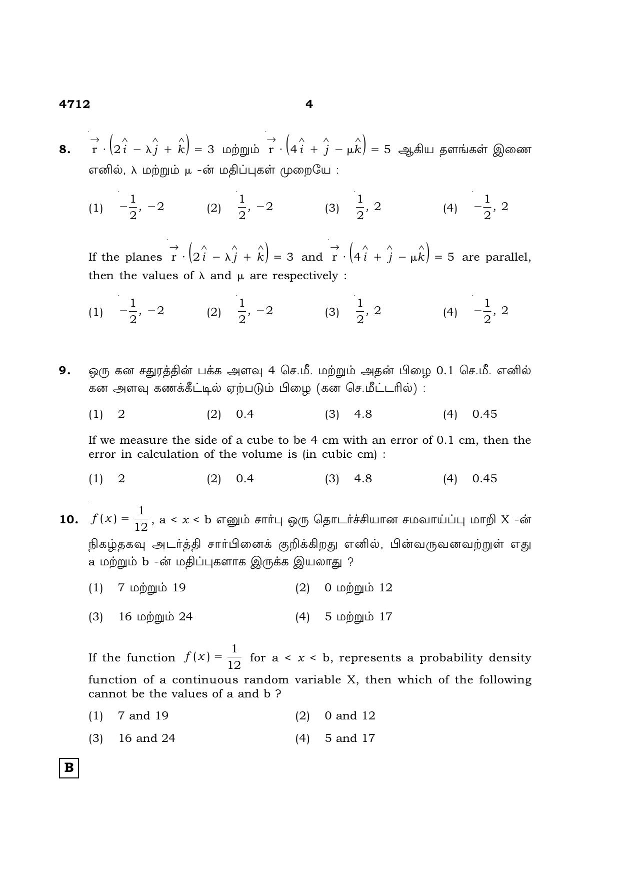 TN Class 12 2021 Question Papers (All Subjects) - Page 105
