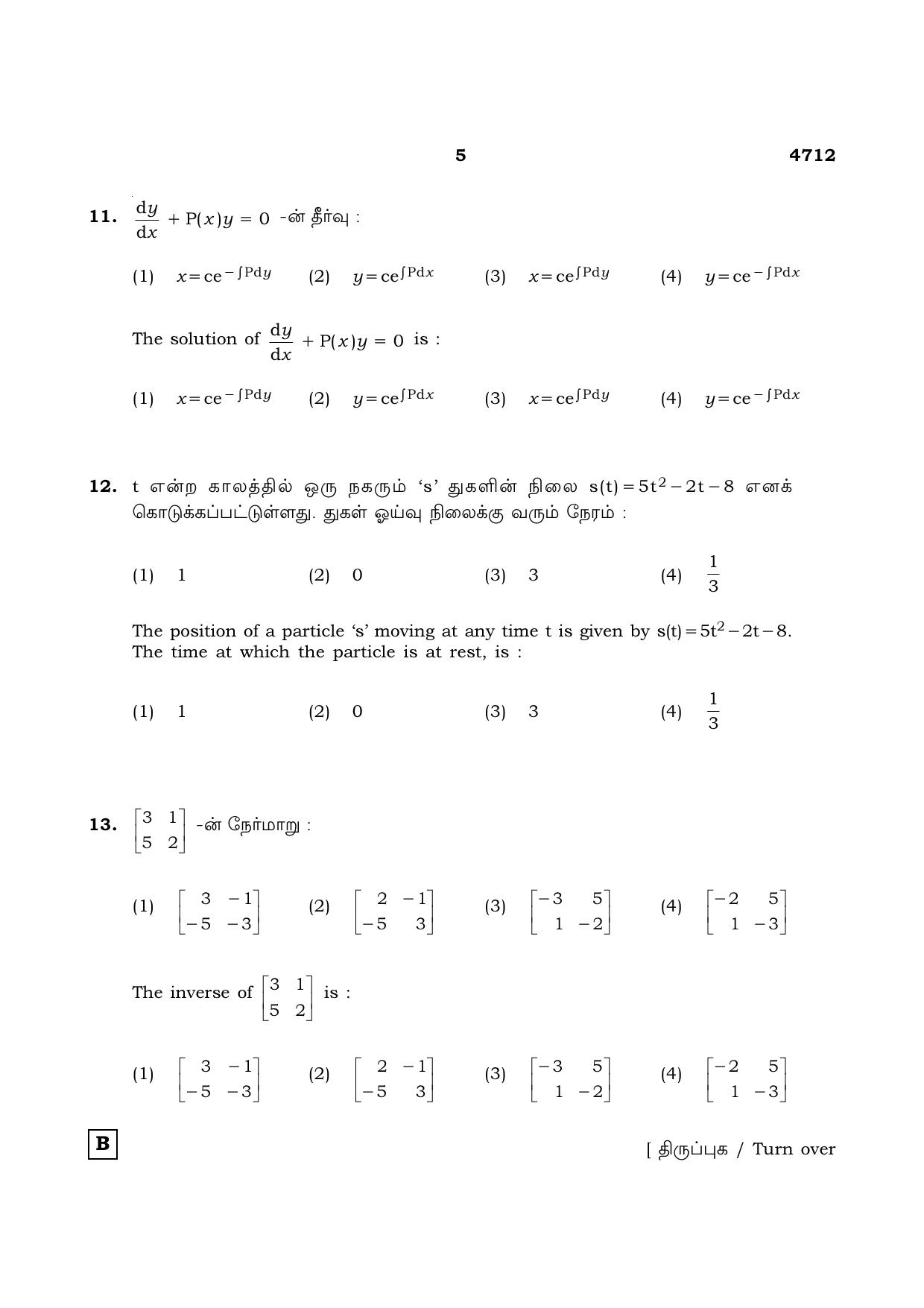 TN Class 12 2021 Question Papers (All Subjects) - Page 106
