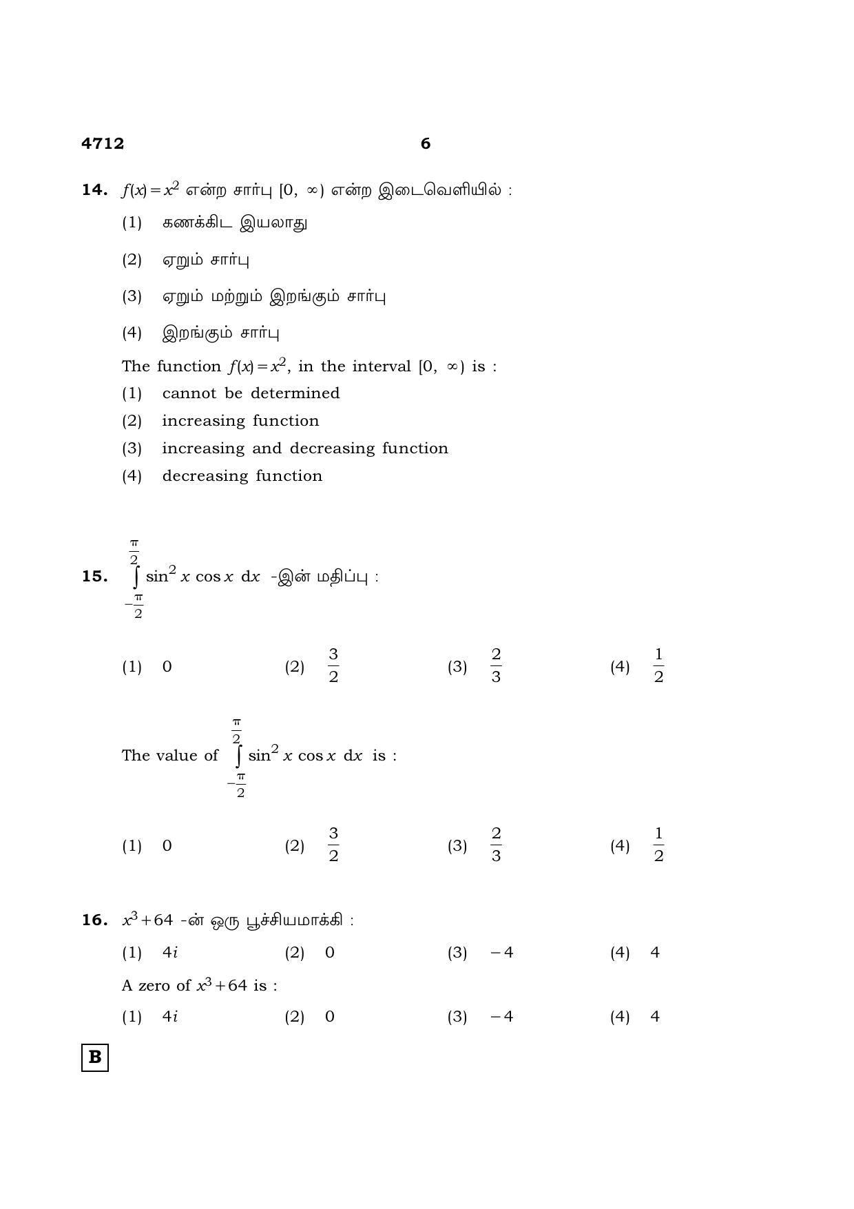 TN Class 12 2021 Question Papers (All Subjects) - Page 107