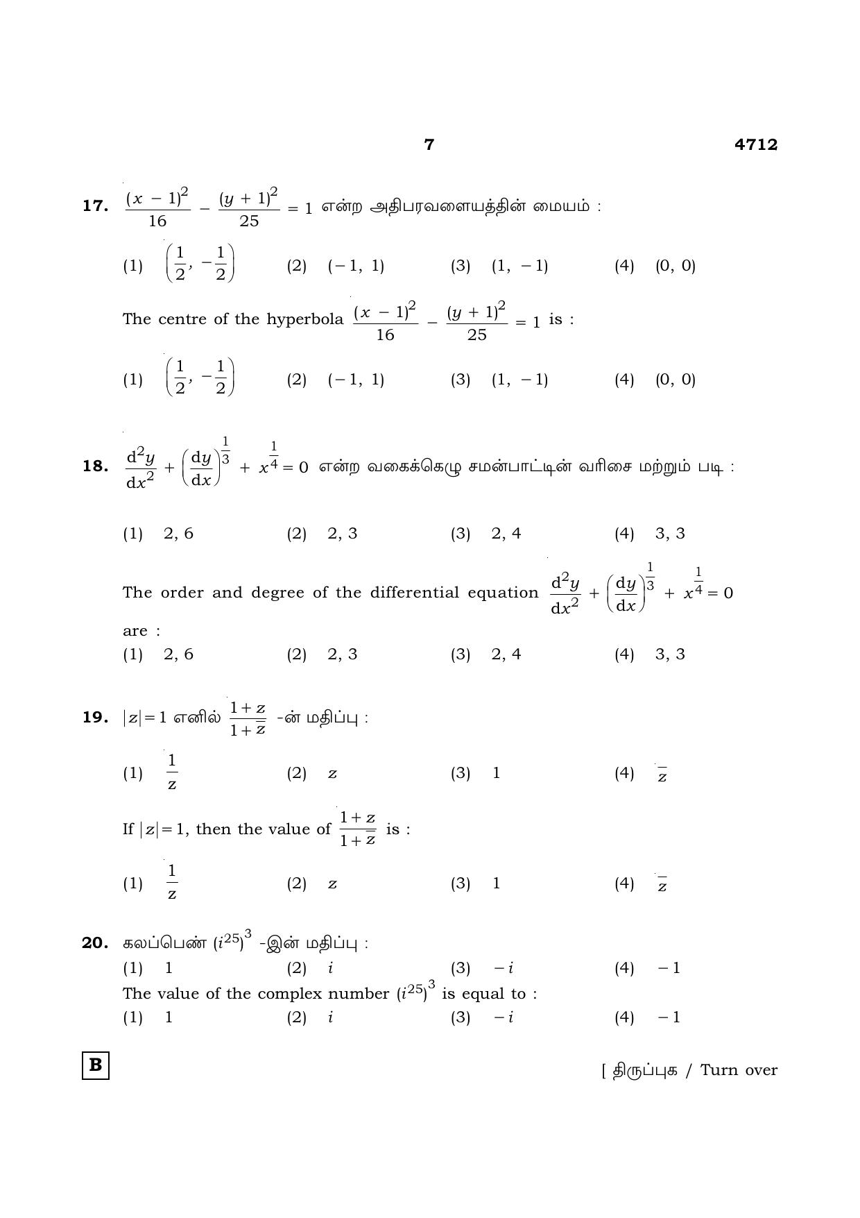 TN Class 12 2021 Question Papers (All Subjects) - Page 108