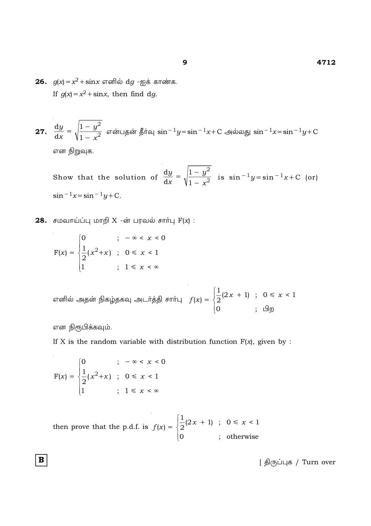 TN Class 12 2021 Question Papers (All Subjects) - Page 110