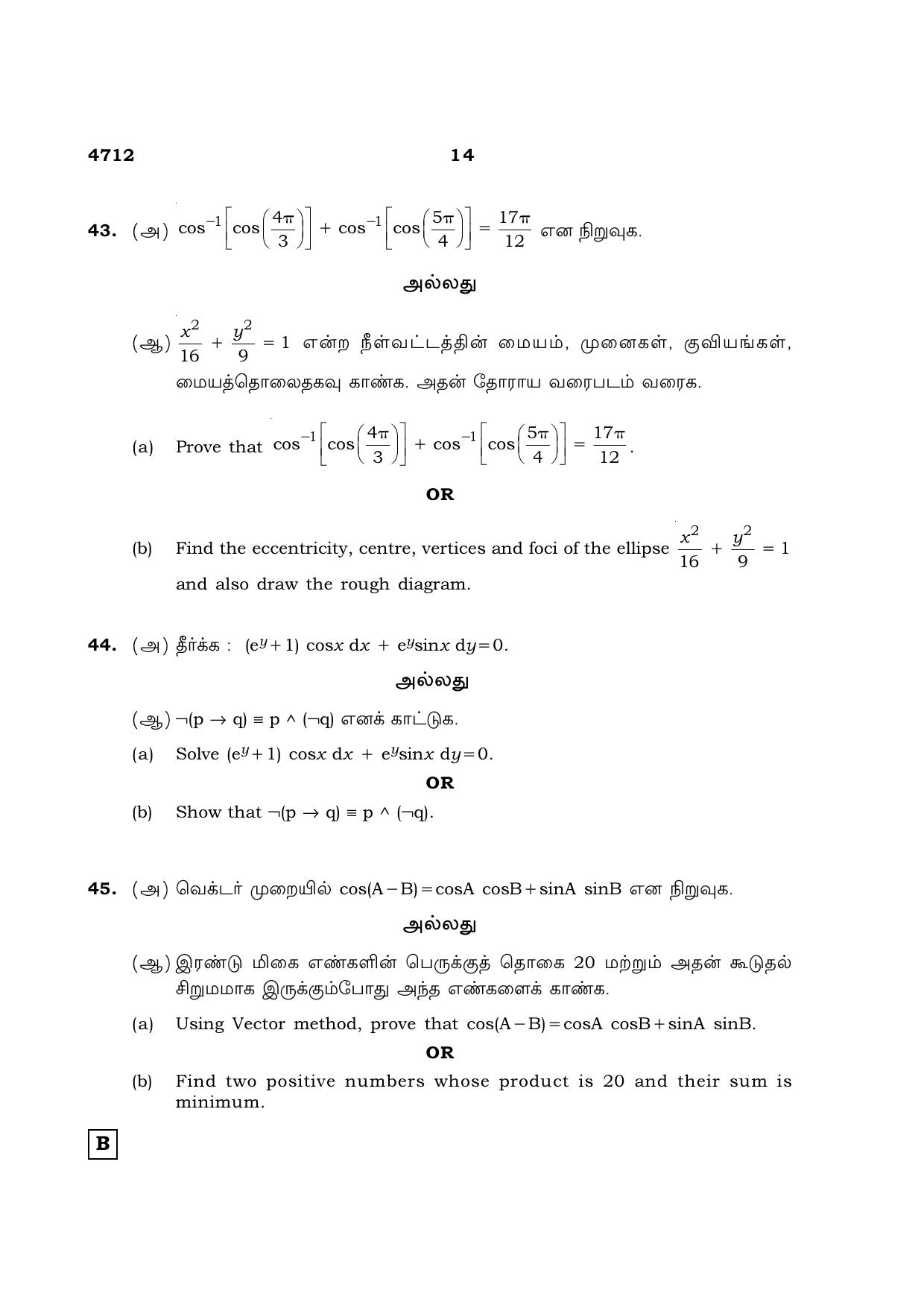 TN Class 12 2021 Question Papers (All Subjects) - Page 115