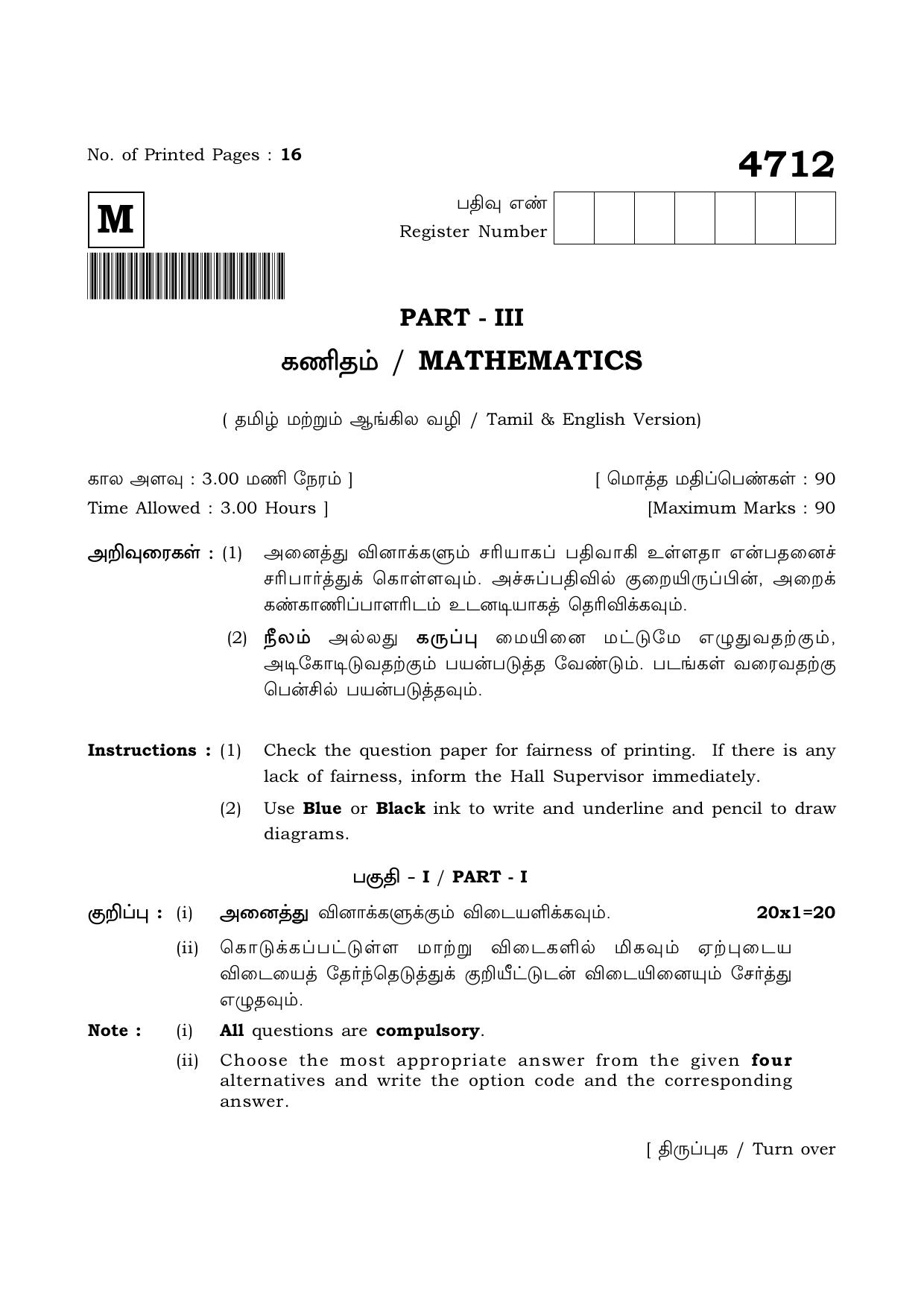 TN Class 12 2021 Question Papers (All Subjects) - Page 118