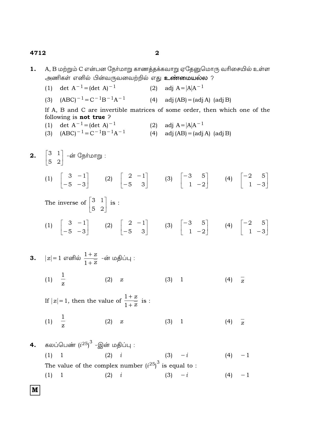 TN Class 12 2021 Question Papers (All Subjects) - Page 119