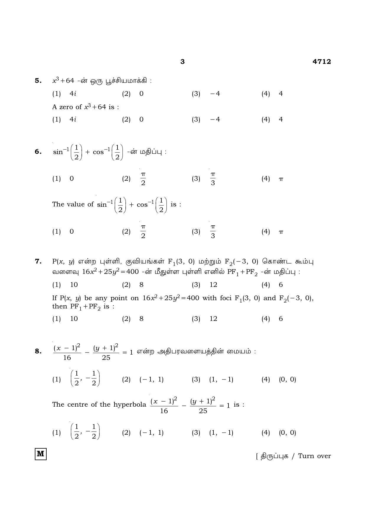TN Class 12 2021 Question Papers (All Subjects) - Page 120
