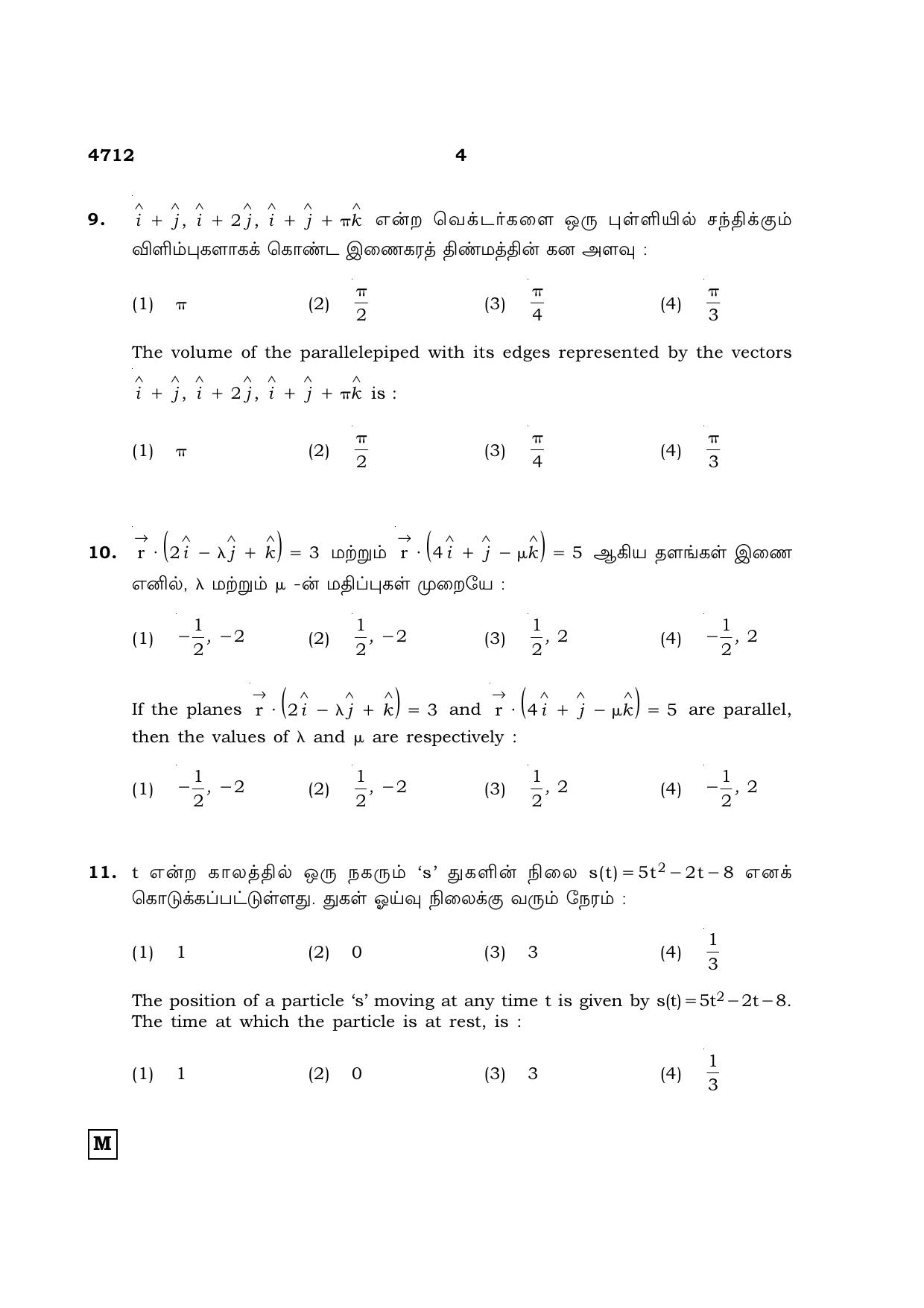 TN Class 12 2021 Question Papers (All Subjects) - Page 121