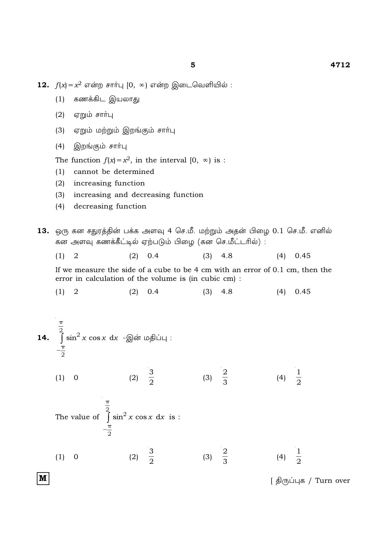 TN Class 12 2021 Question Papers (All Subjects) - Page 122