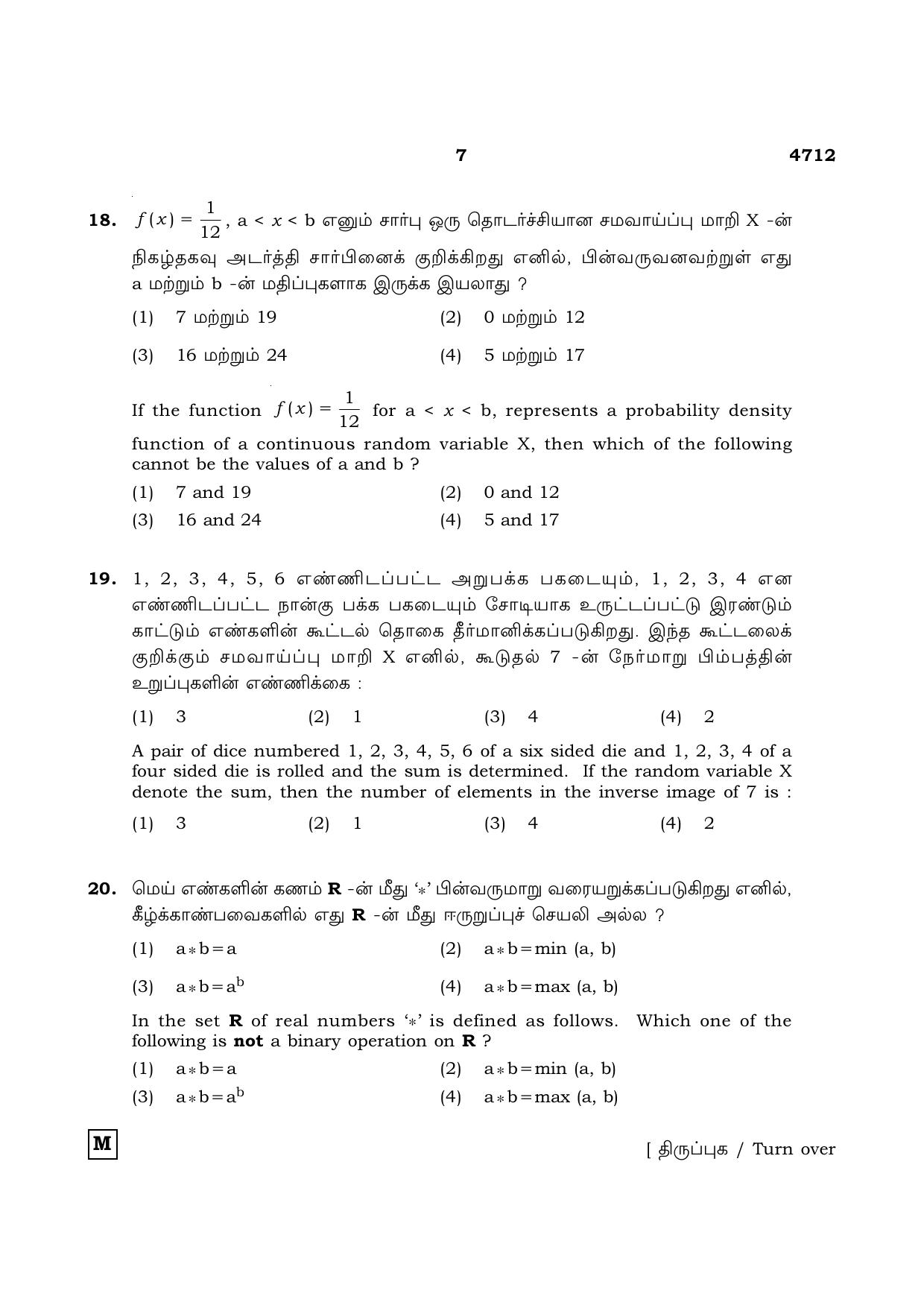 TN Class 12 2021 Question Papers (All Subjects) - Page 124