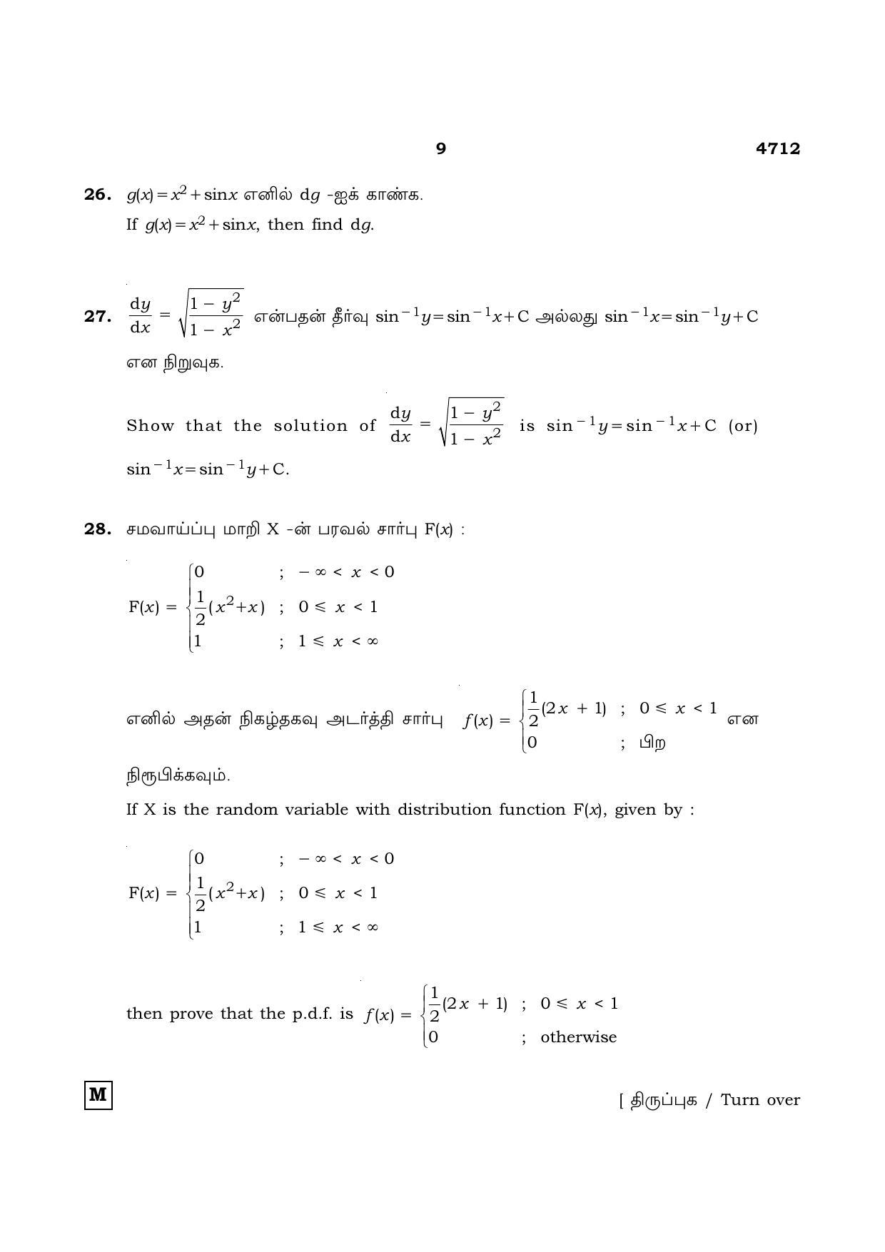 TN Class 12 2021 Question Papers (All Subjects) - Page 126