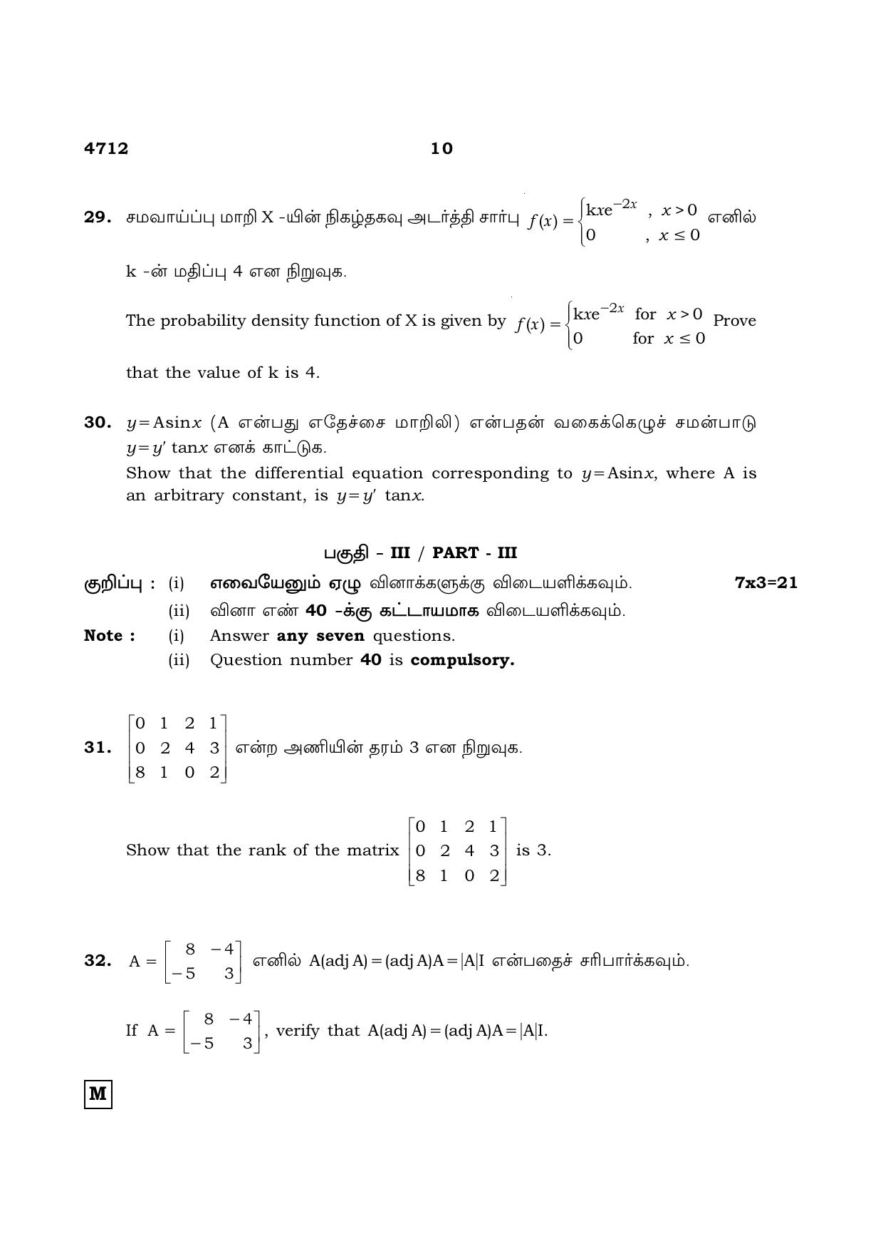 TN Class 12 2021 Question Papers (All Subjects) - Page 127