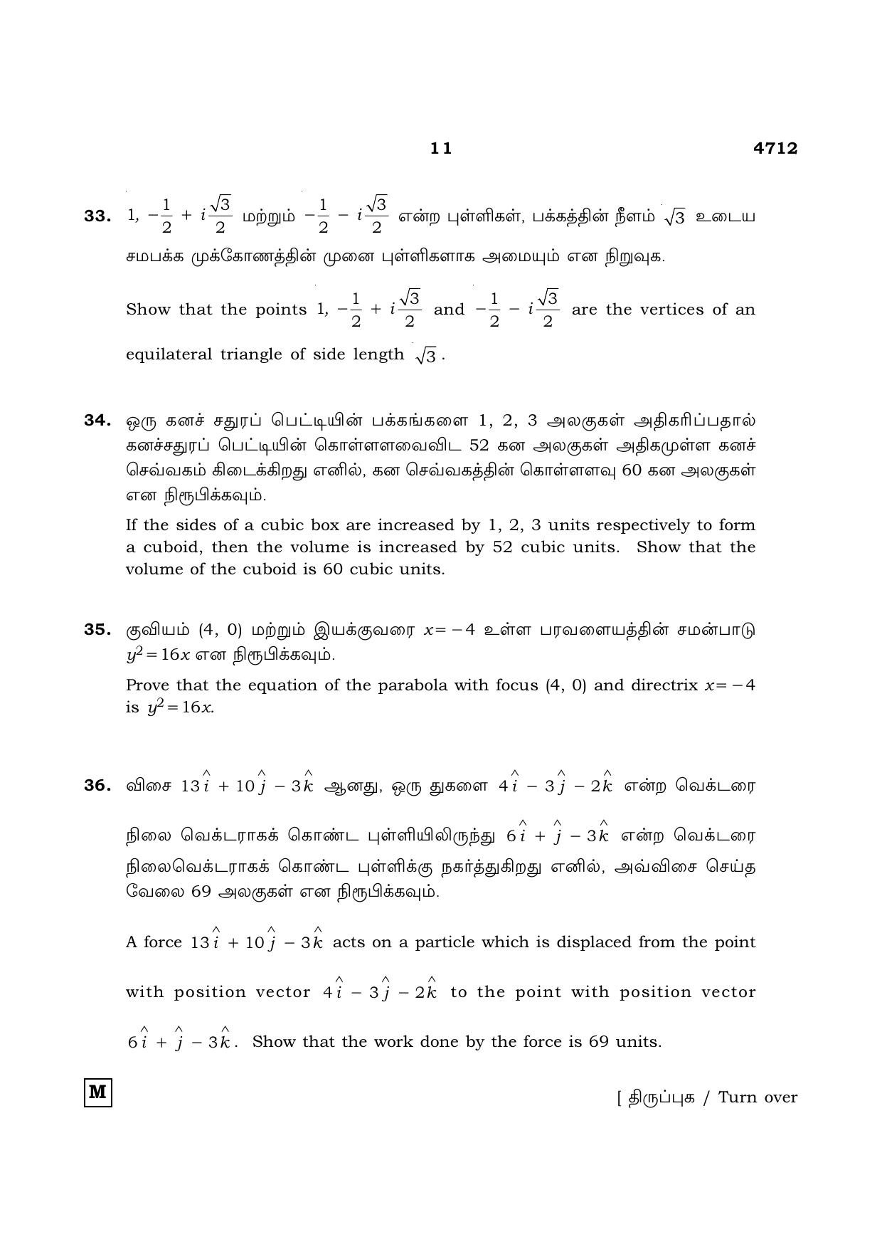 TN Class 12 2021 Question Papers (All Subjects) - Page 128