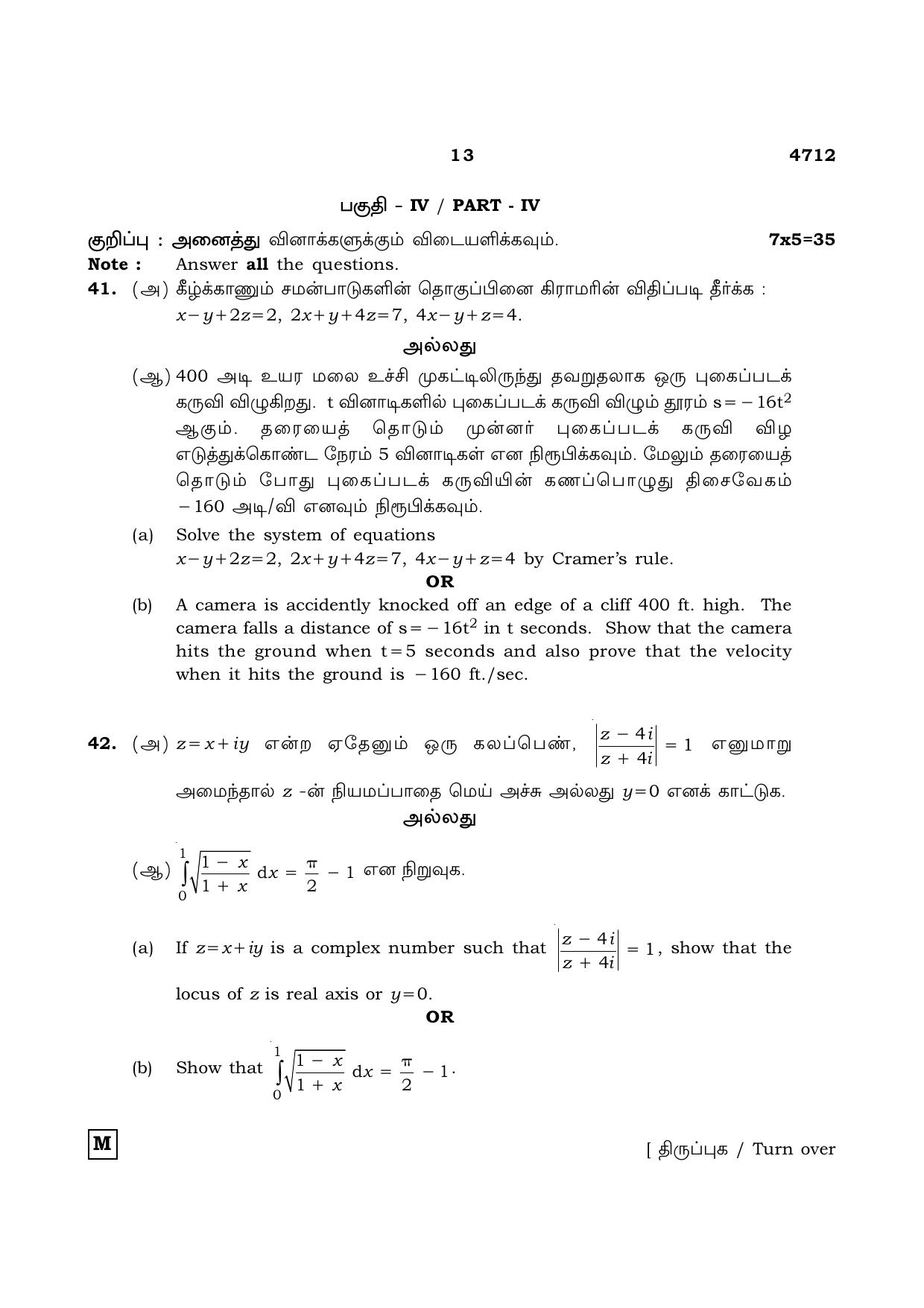 TN Class 12 2021 Question Papers (All Subjects) - Page 130