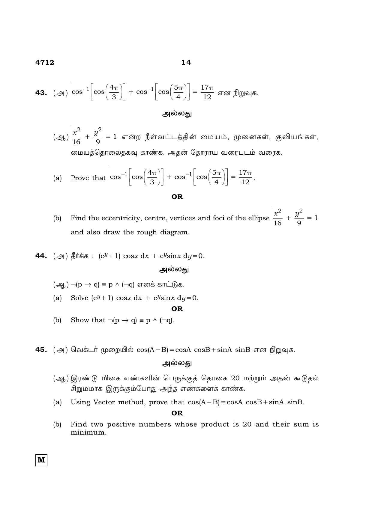 TN Class 12 2021 Question Papers (All Subjects) - Page 131