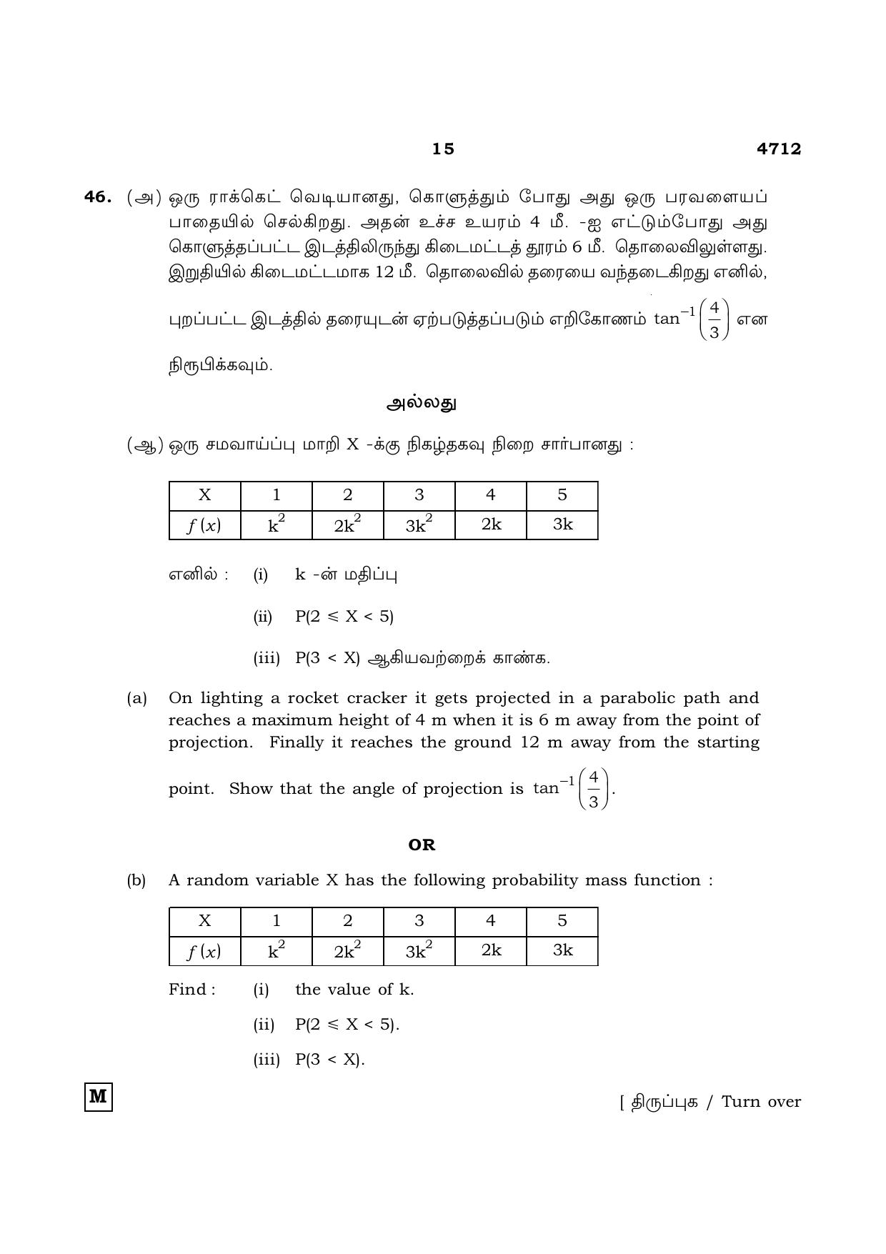 TN Class 12 2021 Question Papers (All Subjects) - Page 132