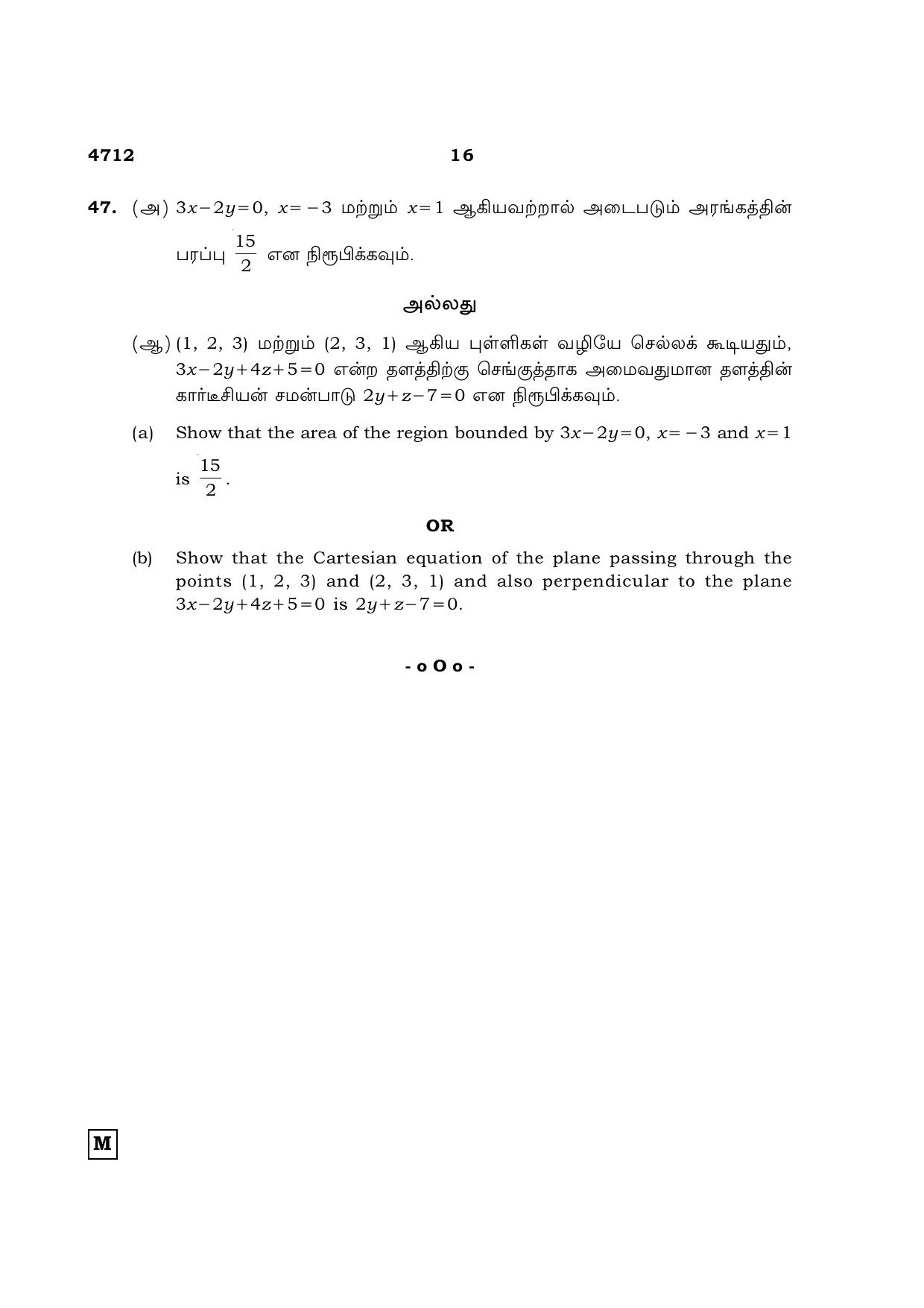 TN Class 12 2021 Question Papers (All Subjects) - Page 133