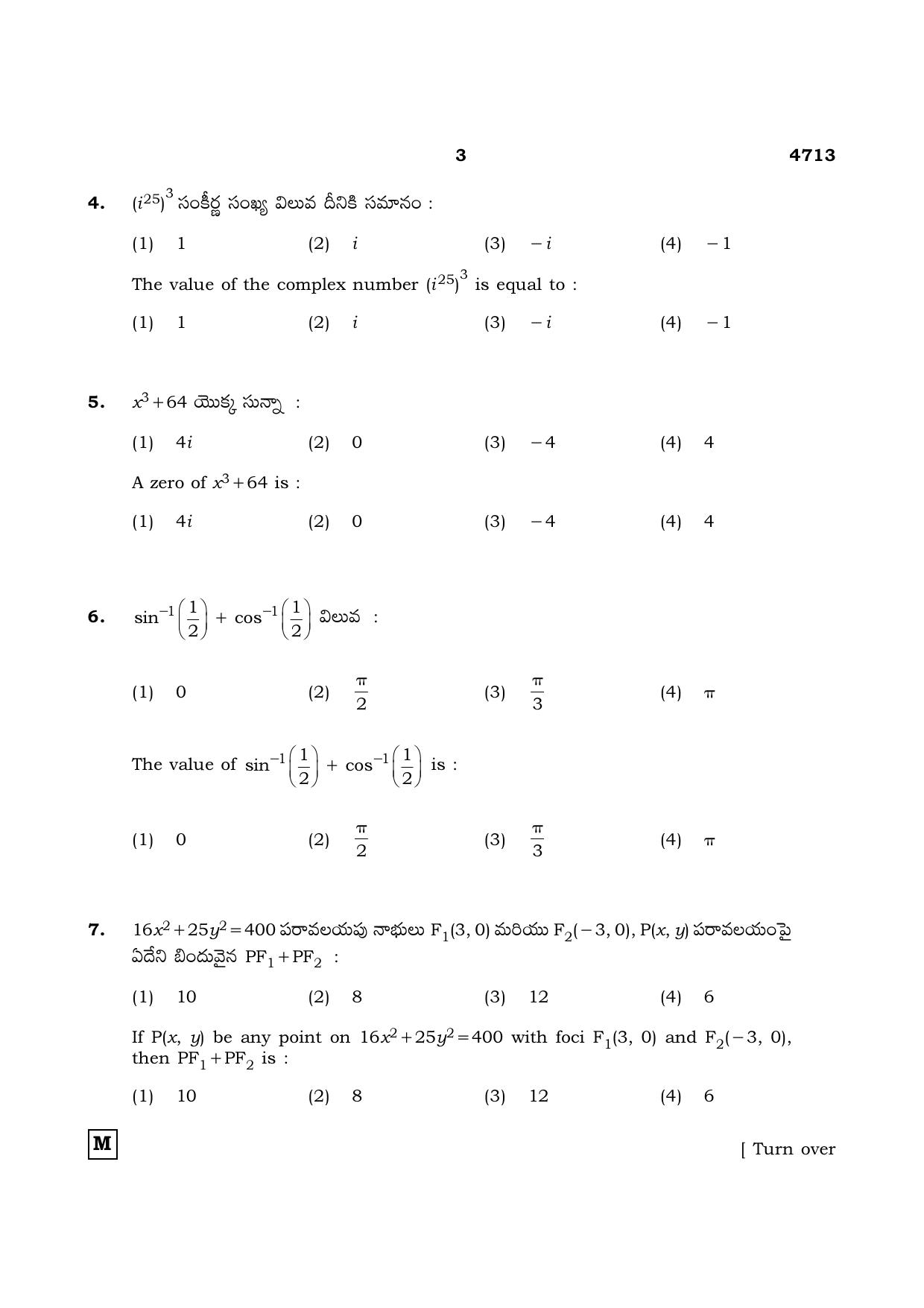 TN Class 12 2021 Question Papers (All Subjects) - Page 168