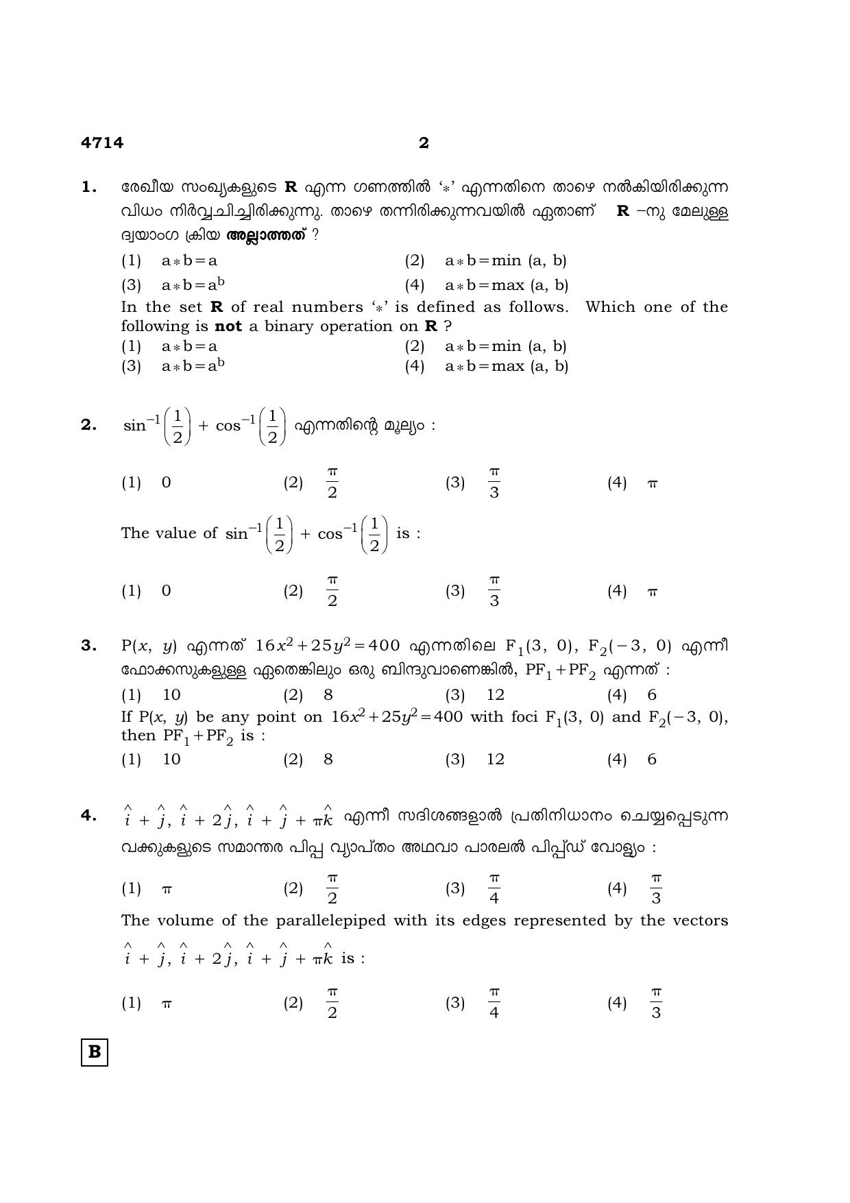 TN Class 12 2021 Question Papers (All Subjects) - Page 199