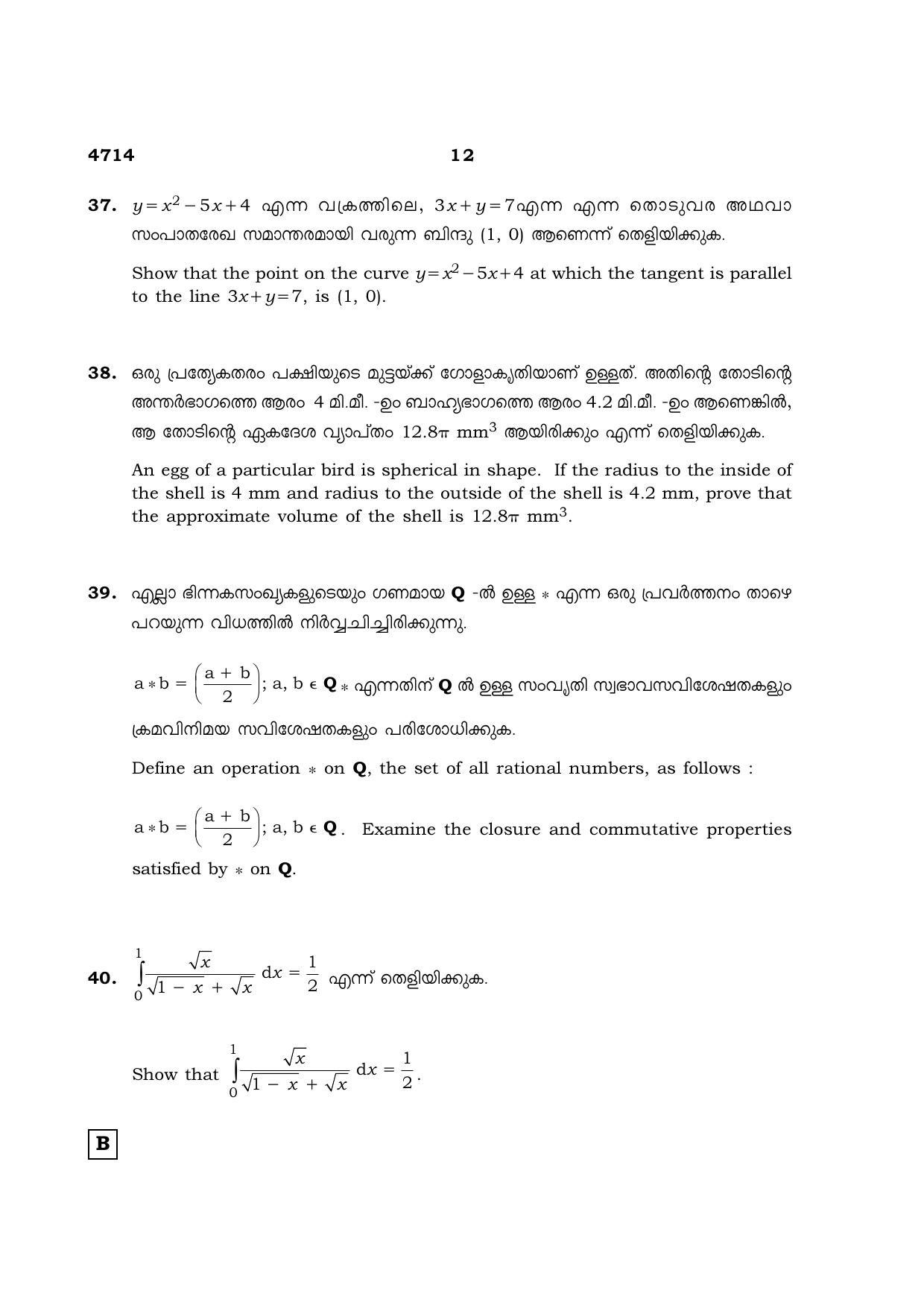 TN Class 12 2021 Question Papers (All Subjects) - Page 209