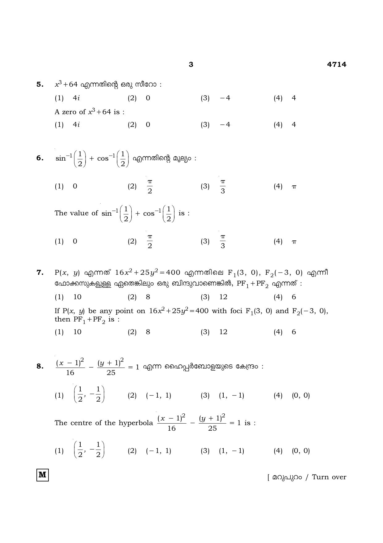 TN Class 12 2021 Question Papers (All Subjects) - Page 216