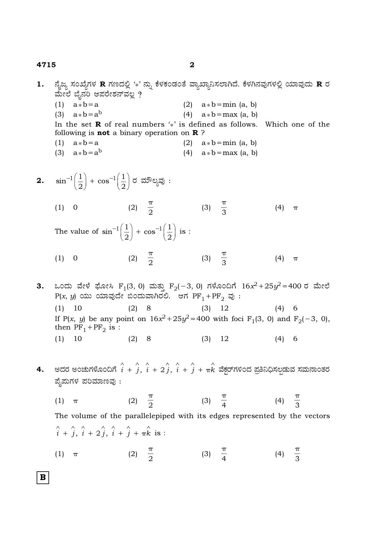 TN Class 12 2021 Question Papers (All Subjects) - Page 247