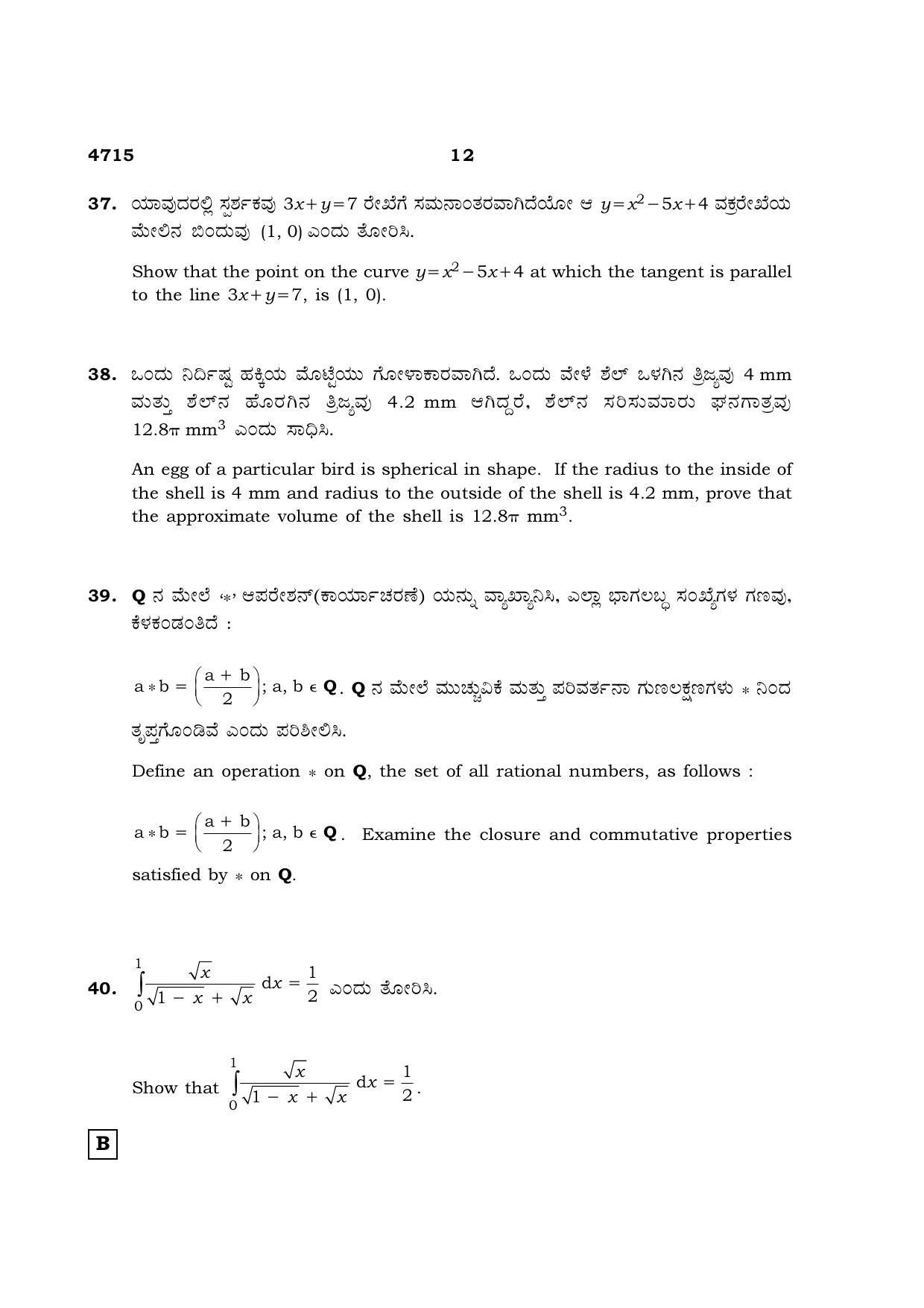 TN Class 12 2021 Question Papers (All Subjects) - Page 257
