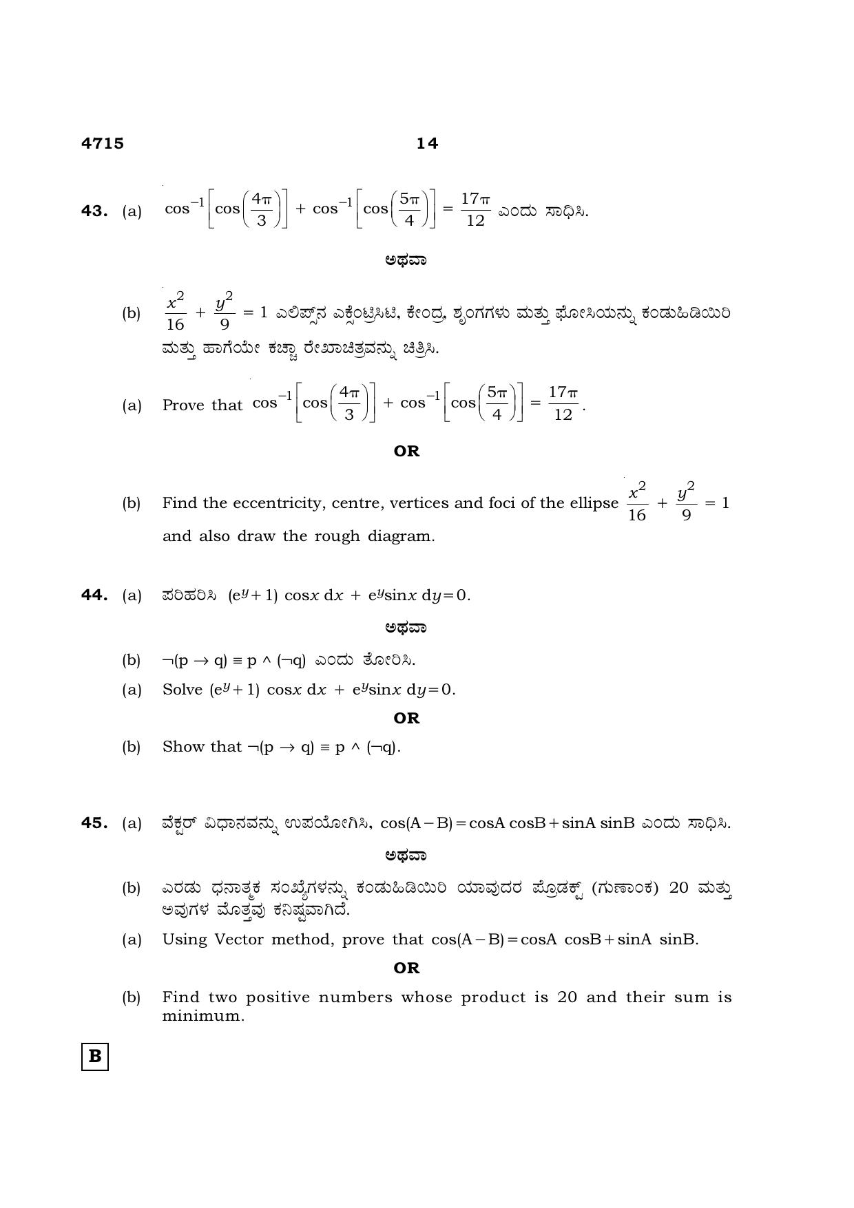 TN Class 12 2021 Question Papers (All Subjects) - Page 259