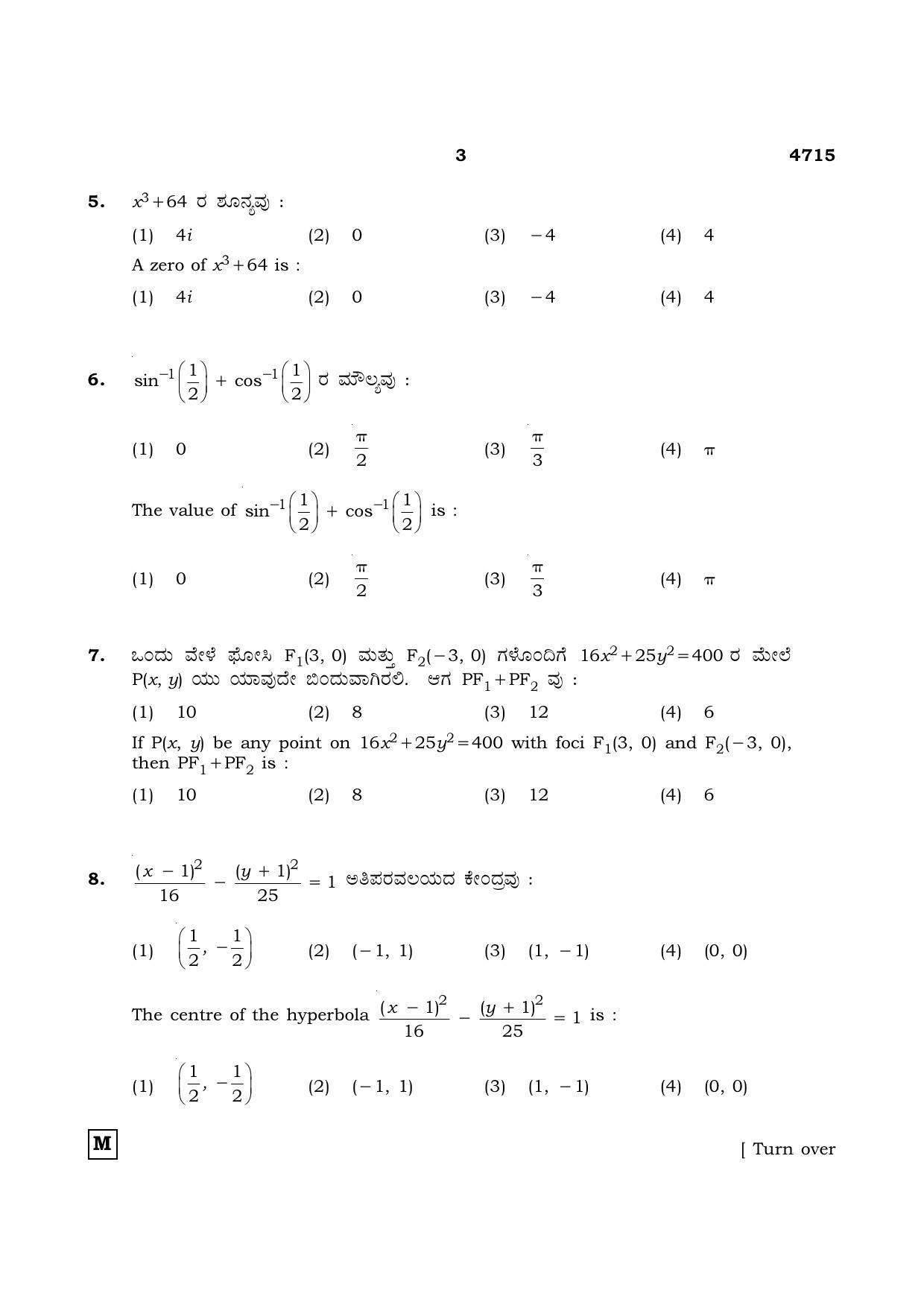 TN Class 12 2021 Question Papers (All Subjects) - Page 264