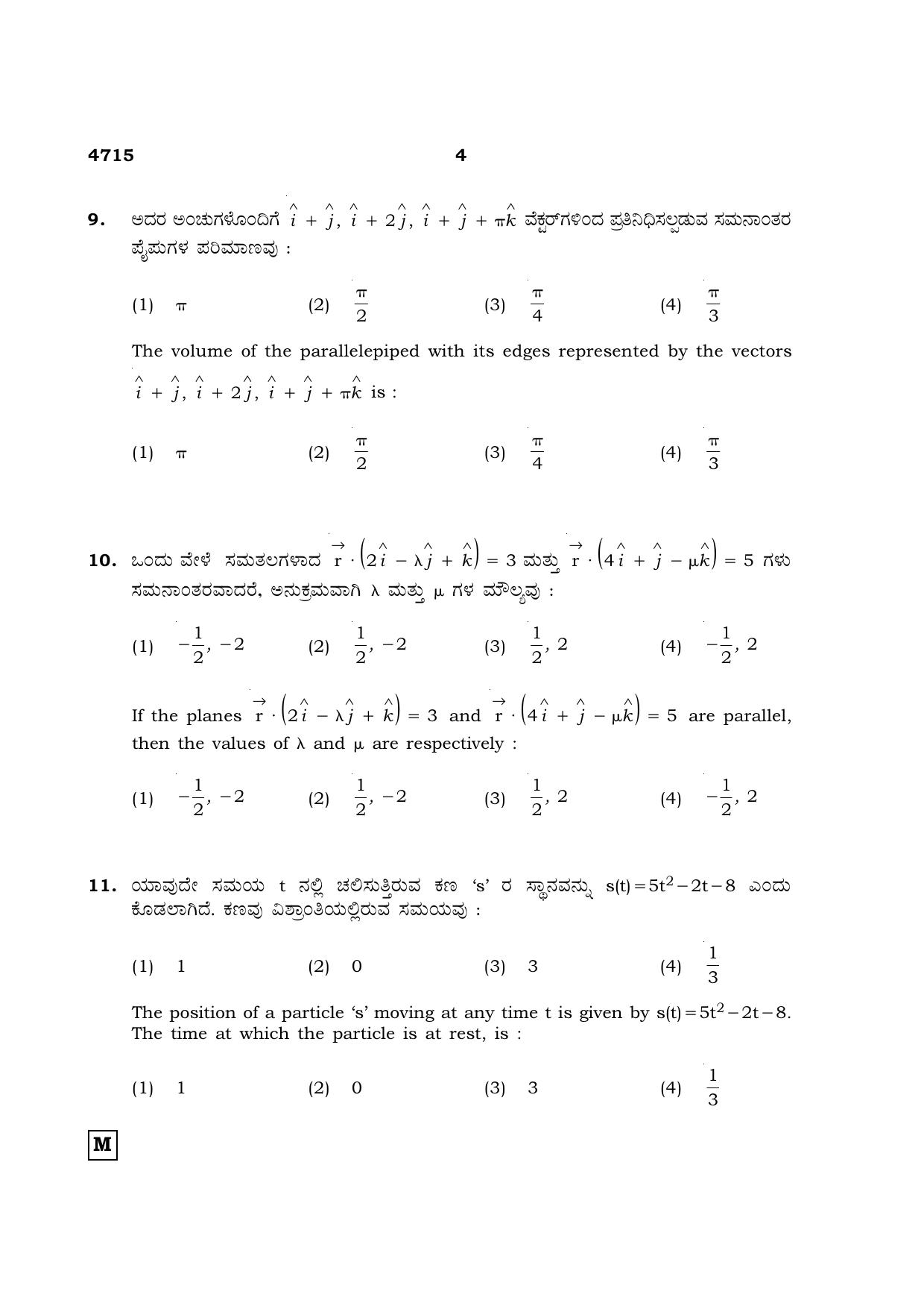 TN Class 12 2021 Question Papers (All Subjects) - Page 265
