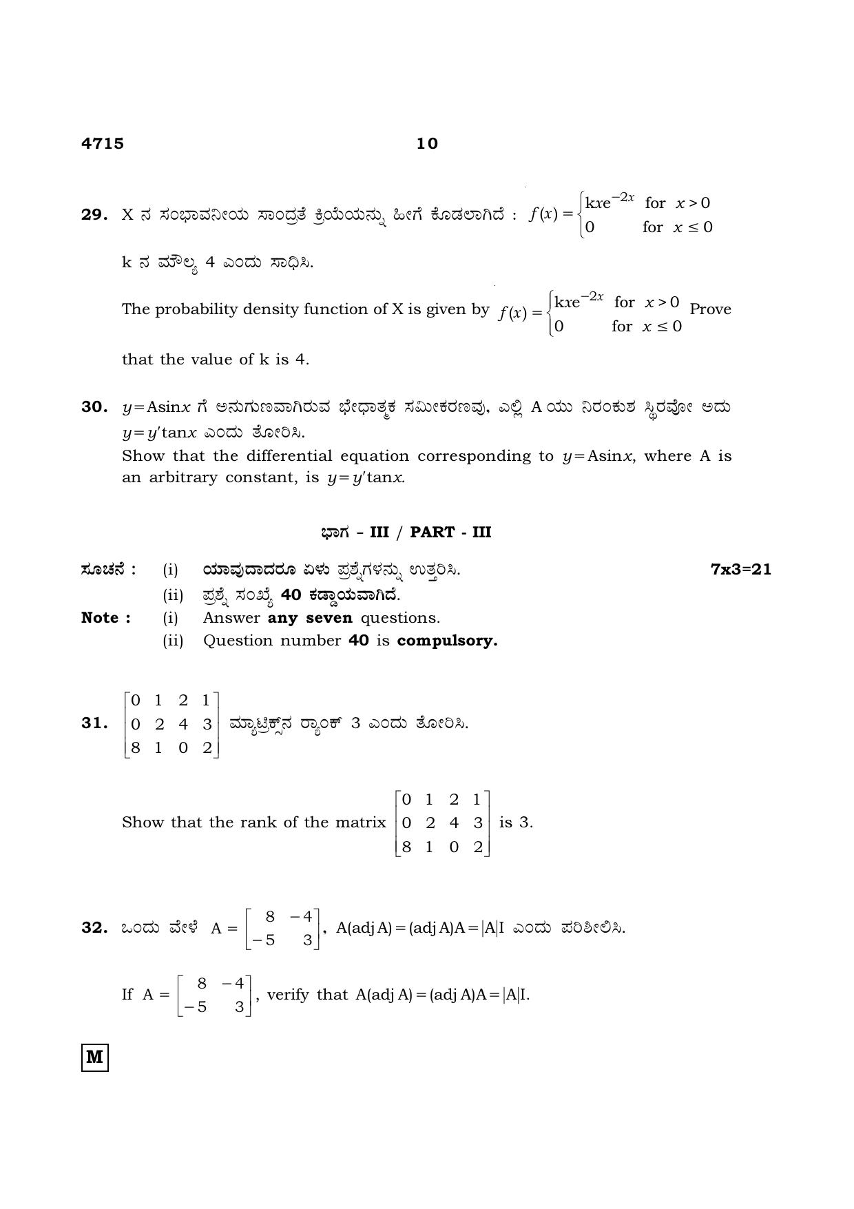 TN Class 12 2021 Question Papers (All Subjects) - Page 271
