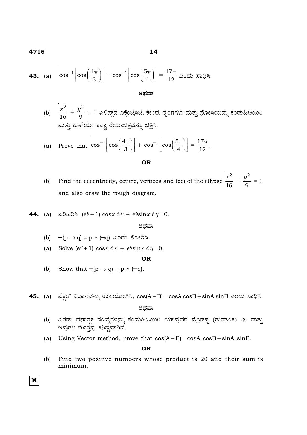 TN Class 12 2021 Question Papers (All Subjects) - Page 275