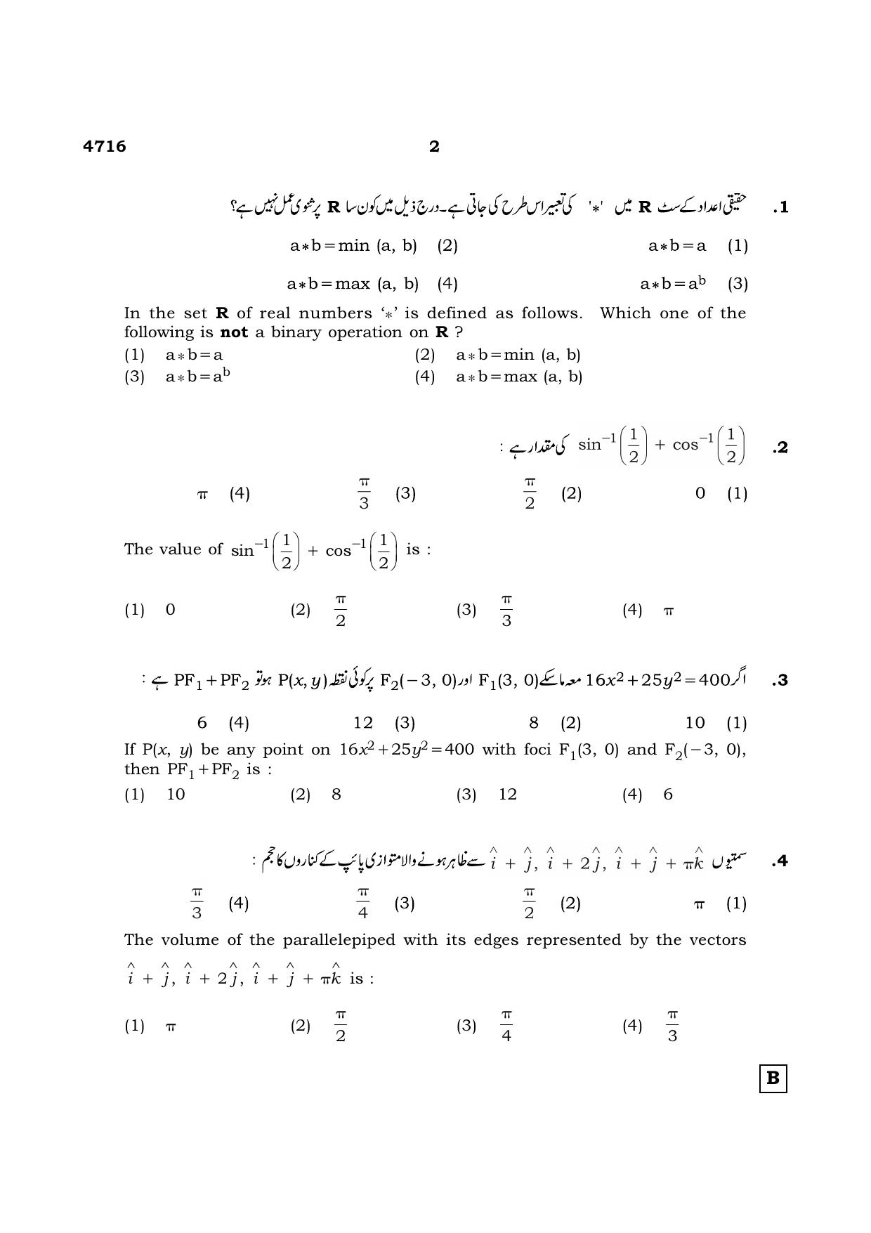 TN Class 12 2021 Question Papers (All Subjects) - Page 295