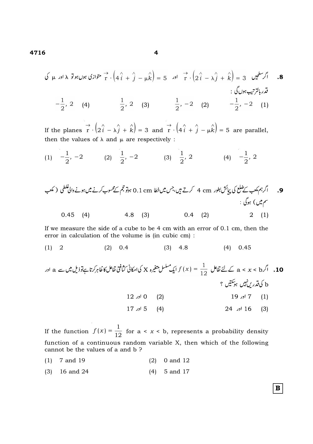 TN Class 12 2021 Question Papers (All Subjects) - Page 297
