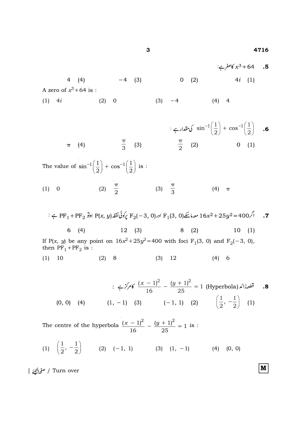 TN Class 12 2021 Question Papers (All Subjects) - Page 312
