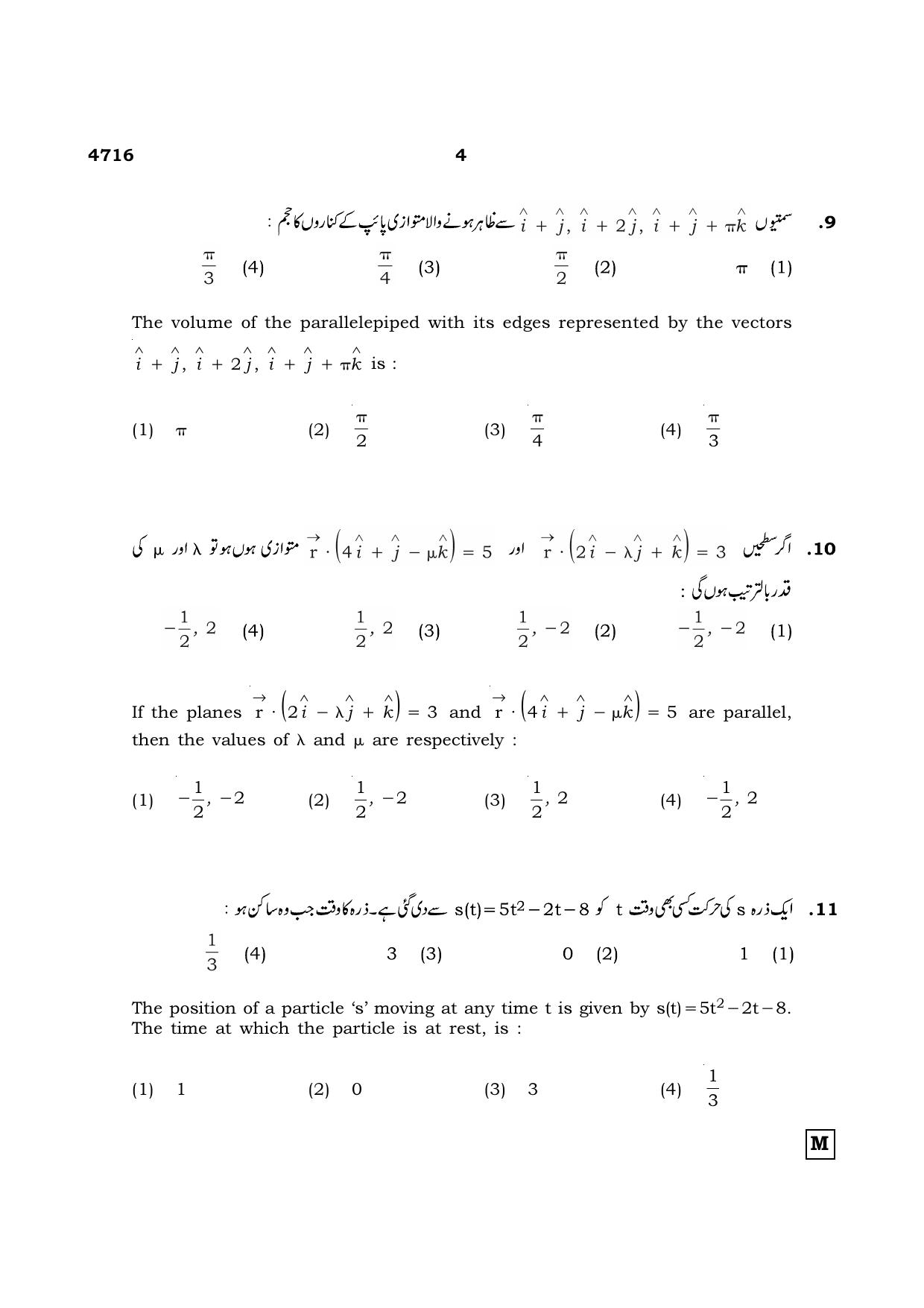 TN Class 12 2021 Question Papers (All Subjects) - Page 313
