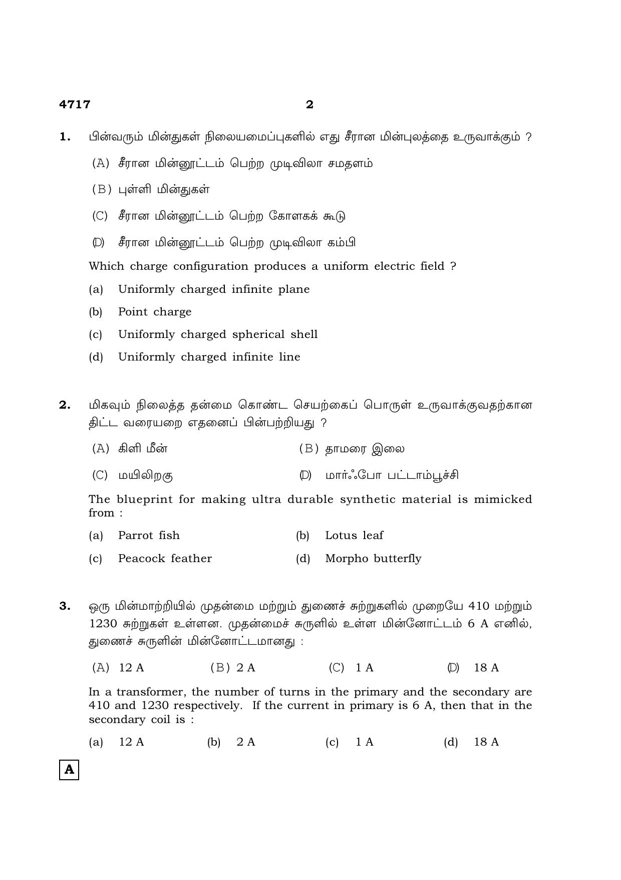 TN Class 12 2021 Question Papers (All Subjects) - Page 327