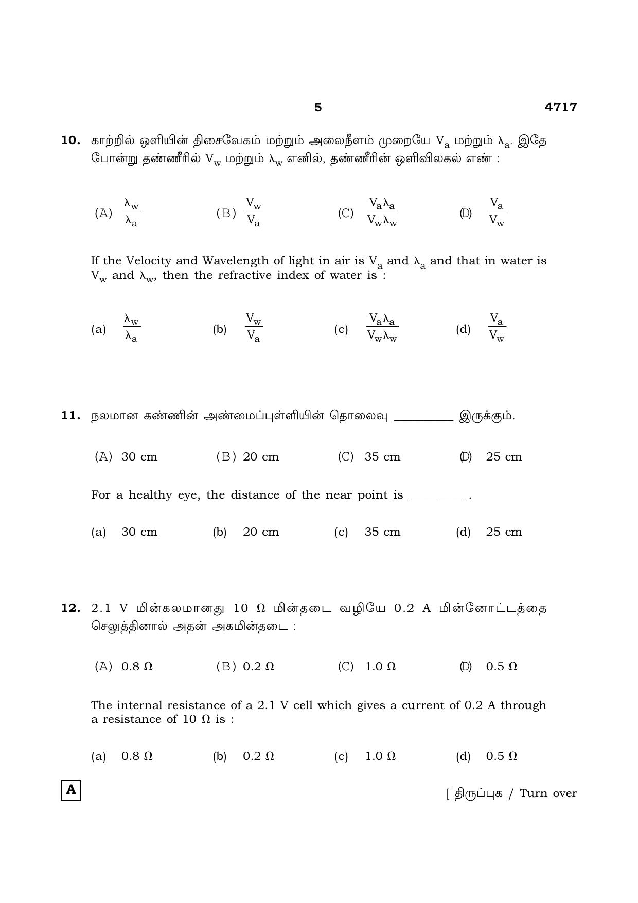 TN Class 12 2021 Question Papers (All Subjects) - Page 330