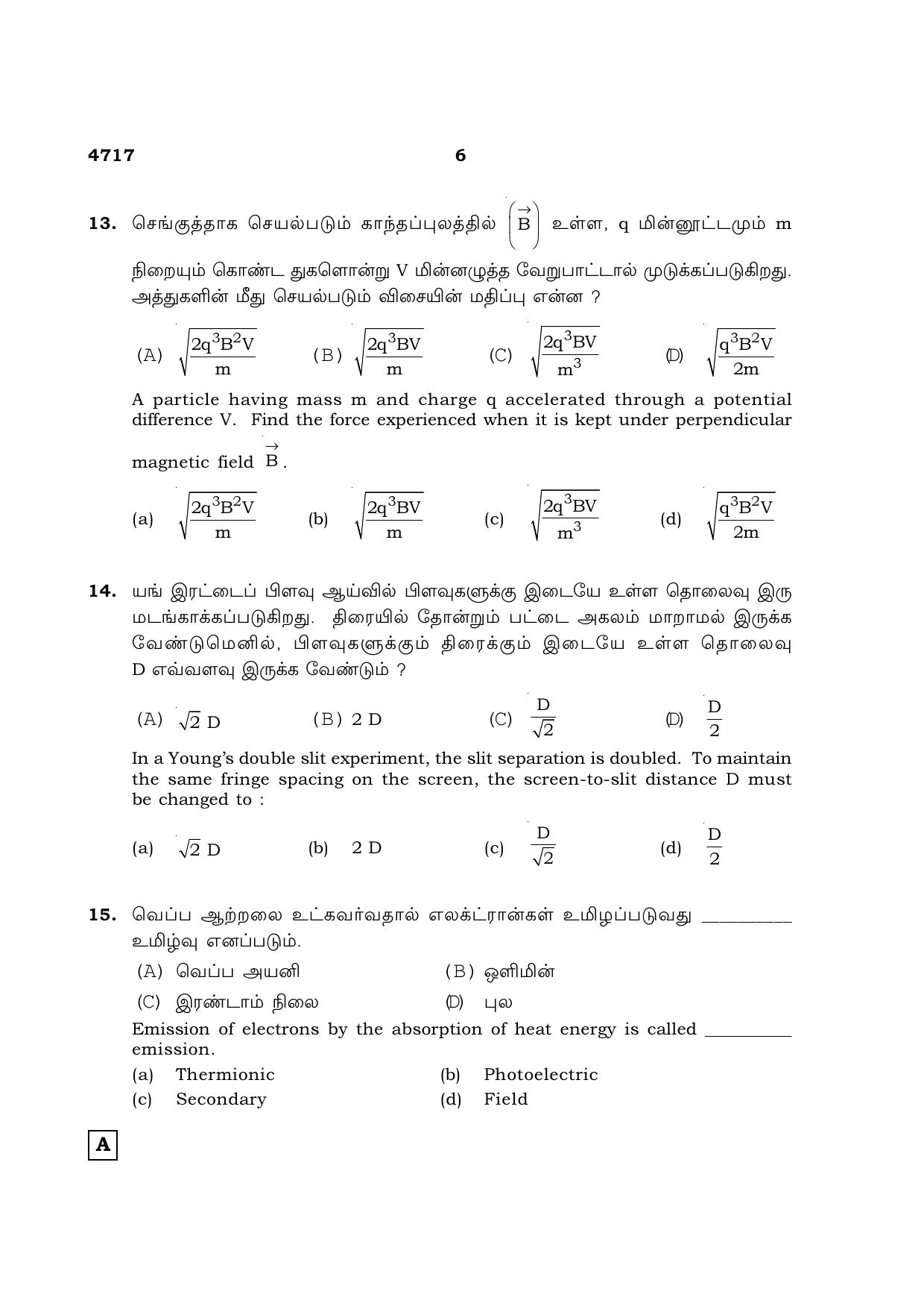 TN Class 12 2021 Question Papers (All Subjects) - Page 331