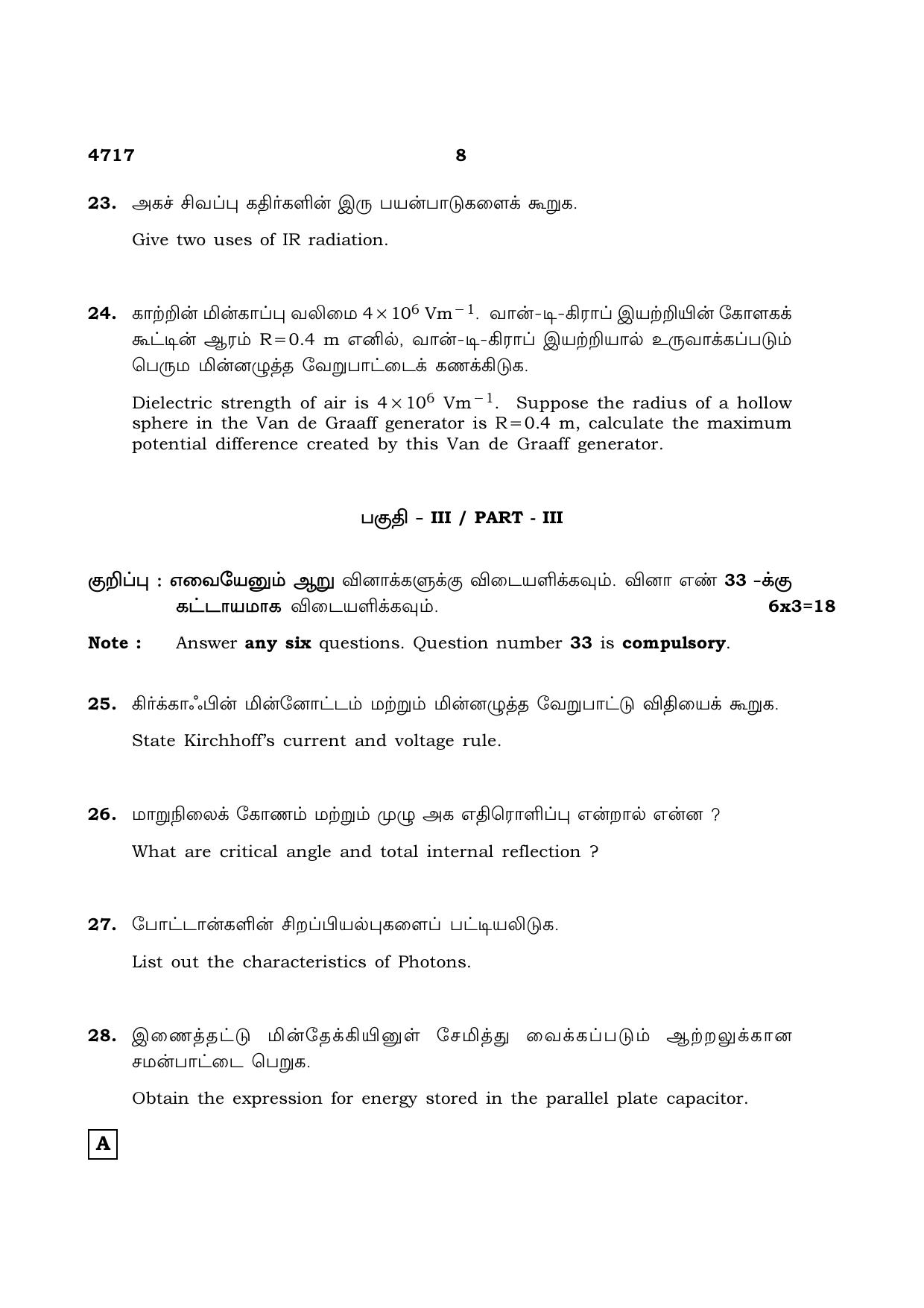 TN Class 12 2021 Question Papers (All Subjects) - Page 333