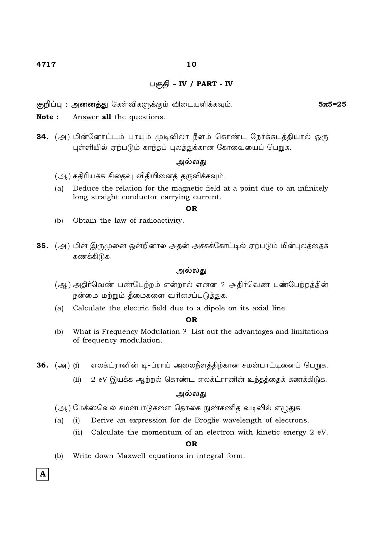TN Class 12 2021 Question Papers (All Subjects) - Page 335