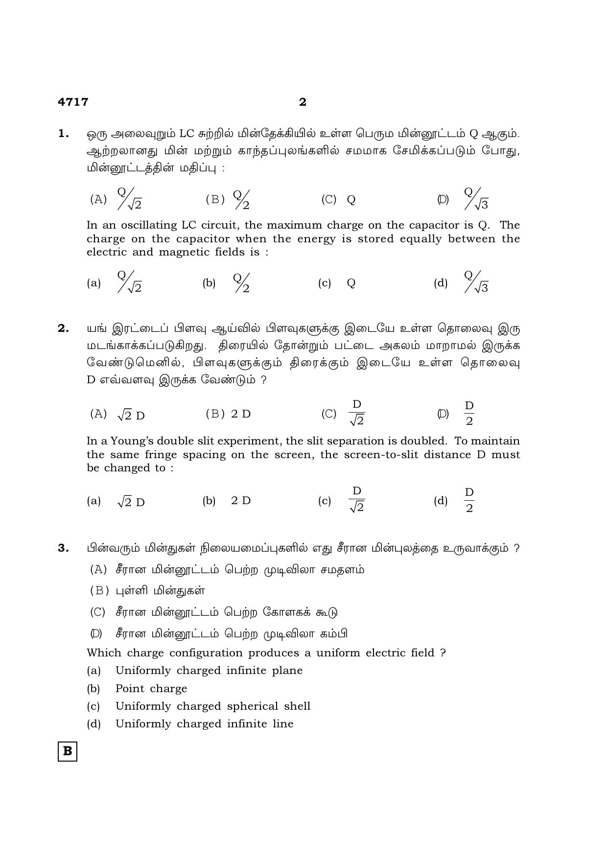 TN Class 12 2021 Question Papers (All Subjects) - Page 339