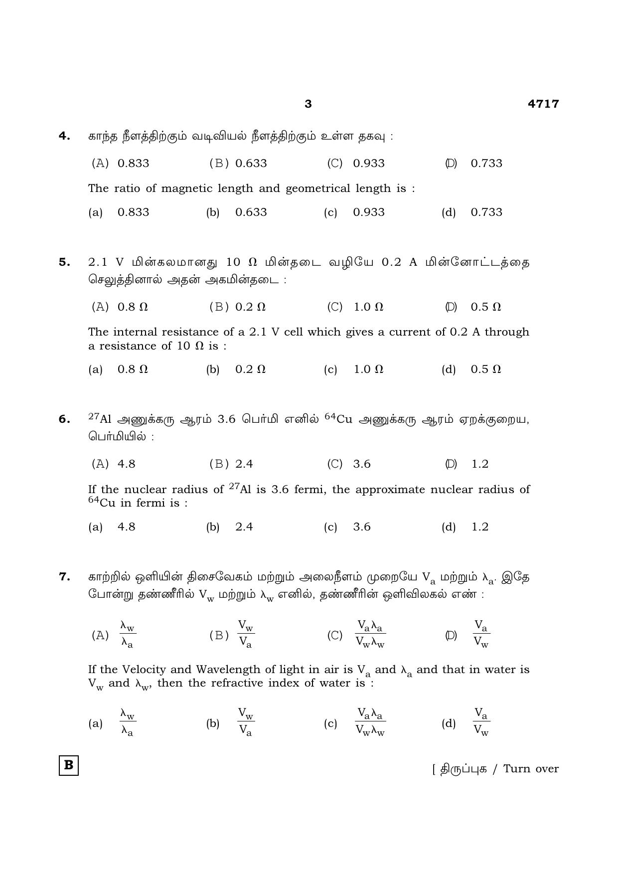 TN Class 12 2021 Question Papers (All Subjects) - Page 340