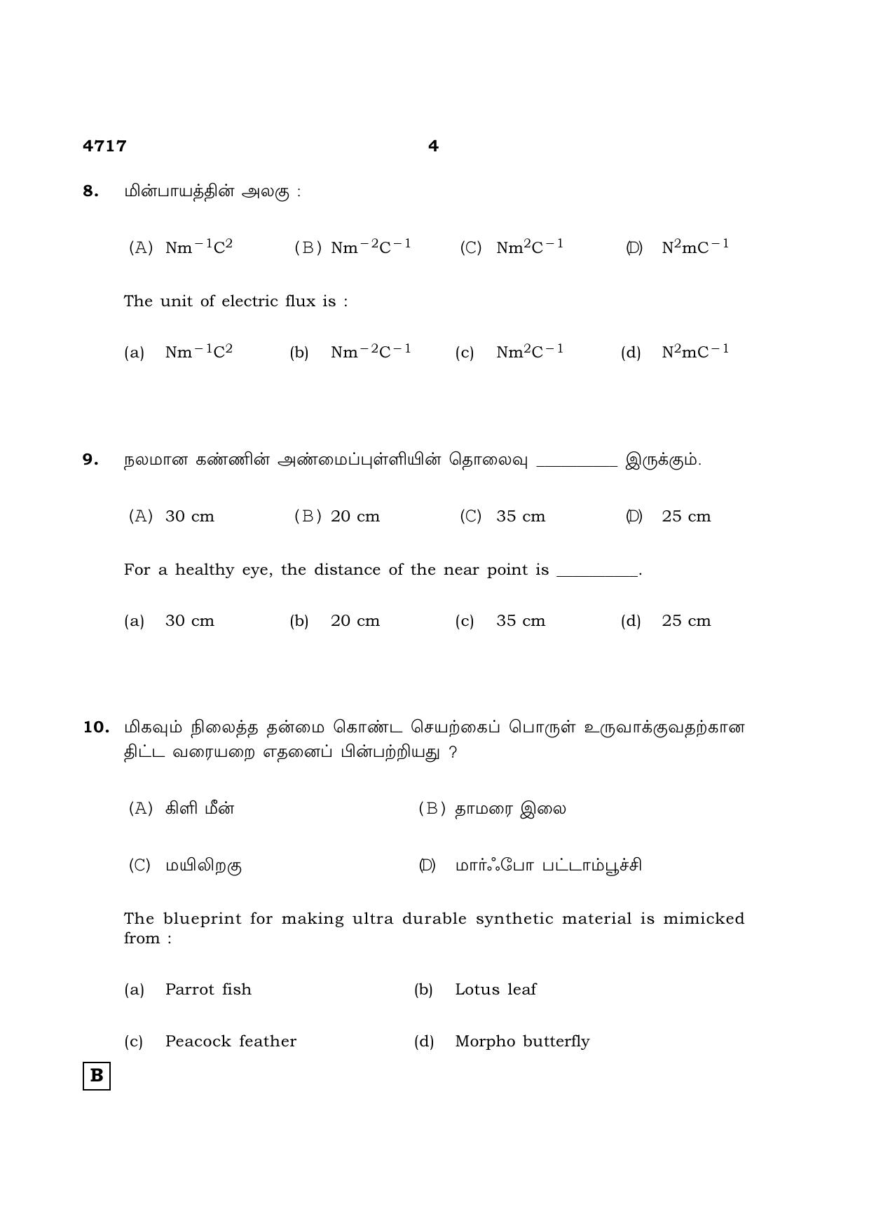 TN Class 12 2021 Question Papers (All Subjects) - Page 341