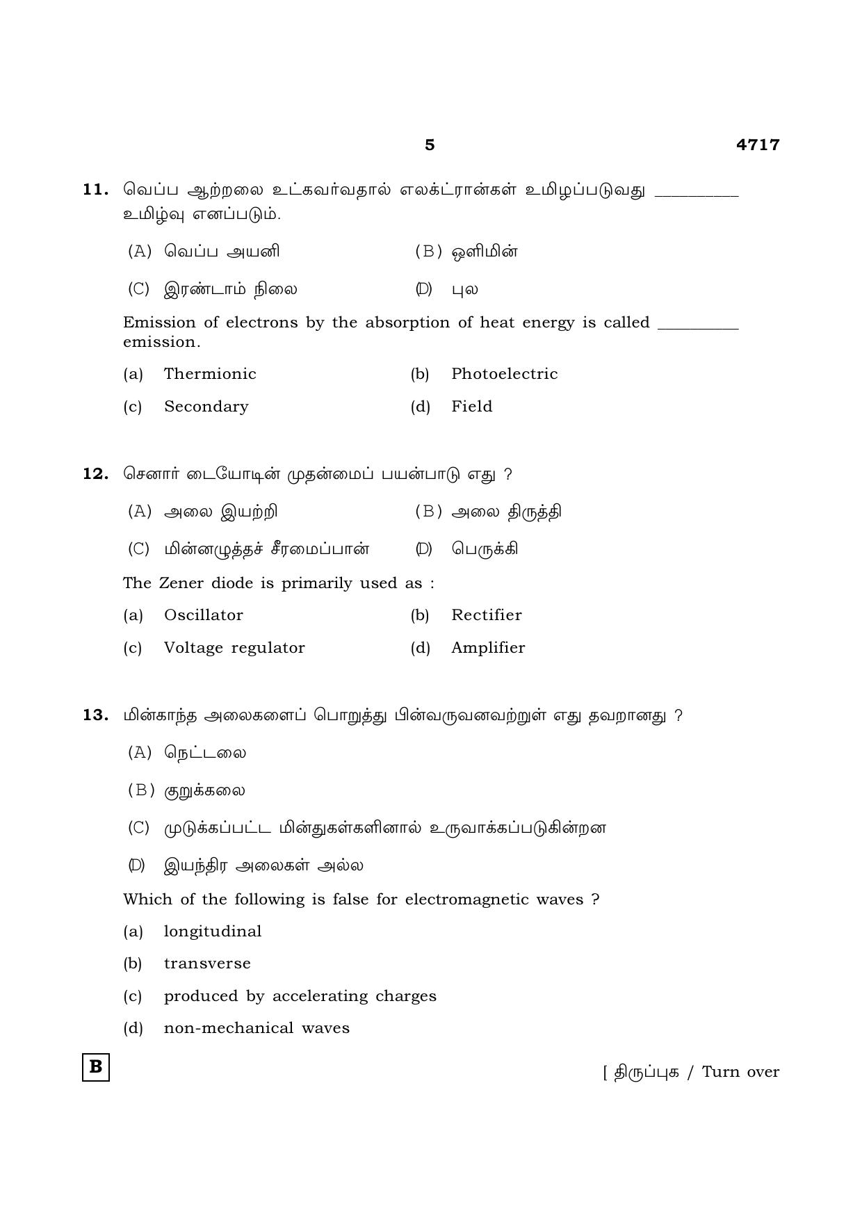 TN Class 12 2021 Question Papers (All Subjects) - Page 342