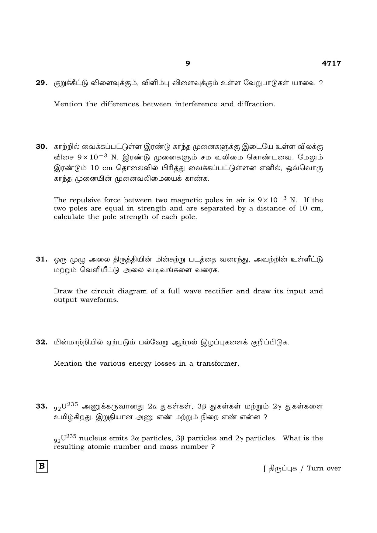 TN Class 12 2021 Question Papers (All Subjects) - Page 346