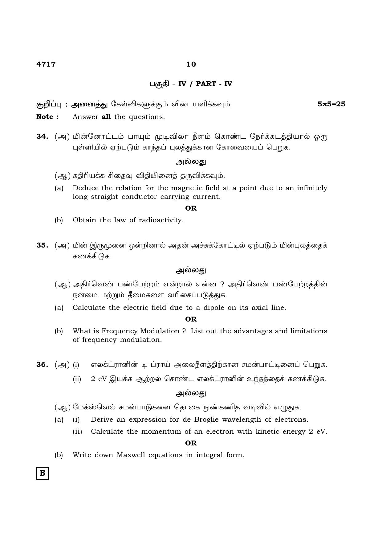 TN Class 12 2021 Question Papers (All Subjects) - Page 347