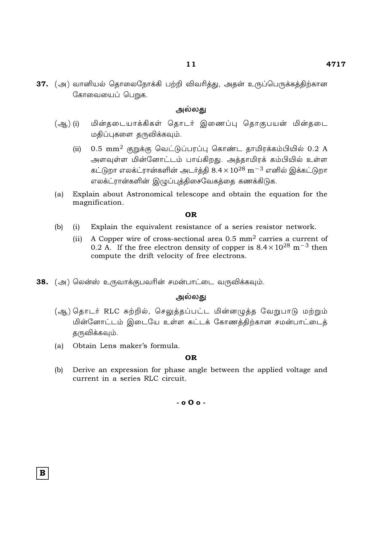 TN Class 12 2021 Question Papers (All Subjects) - Page 348