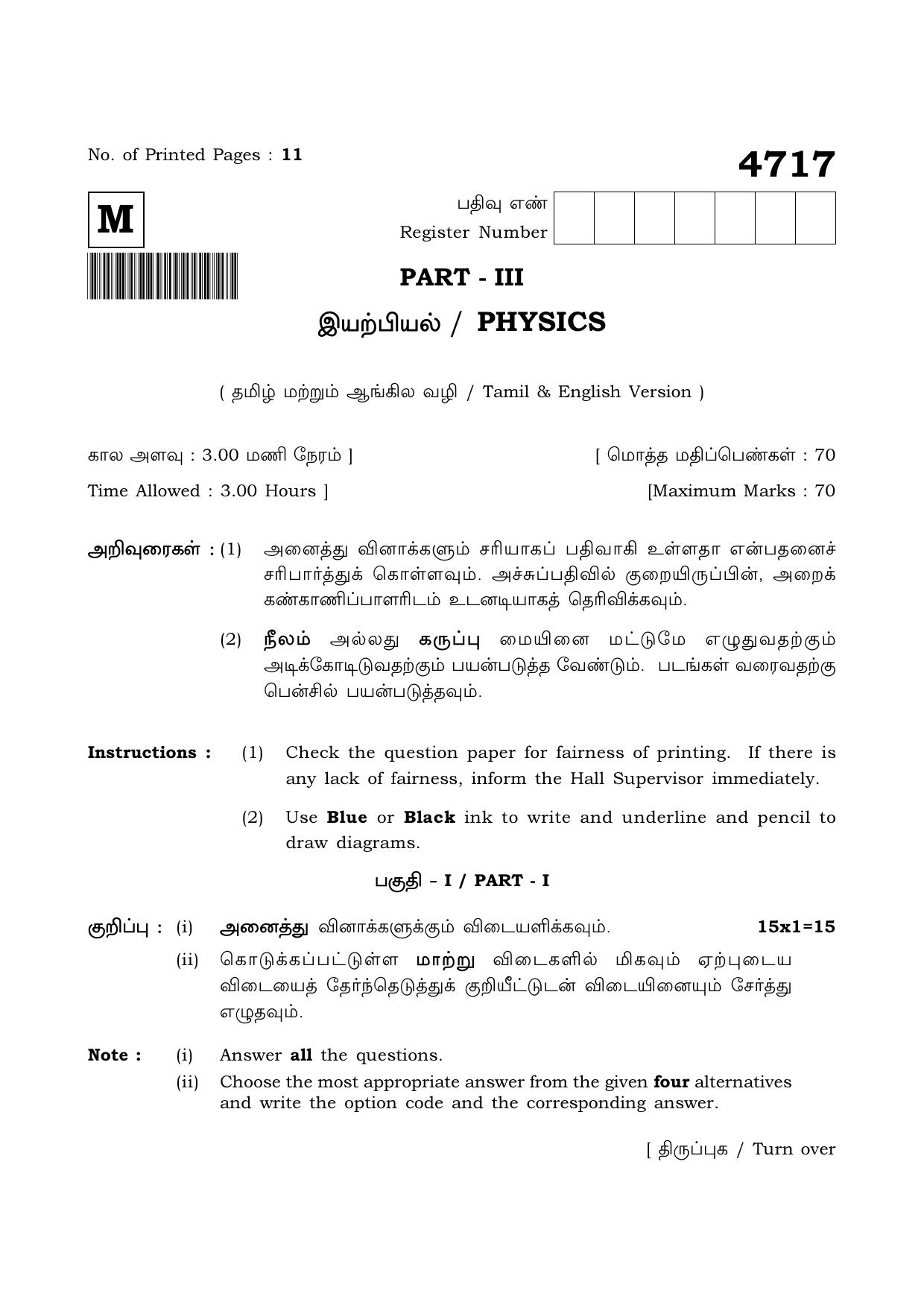 TN Class 12 2021 Question Papers (All Subjects) - Page 350