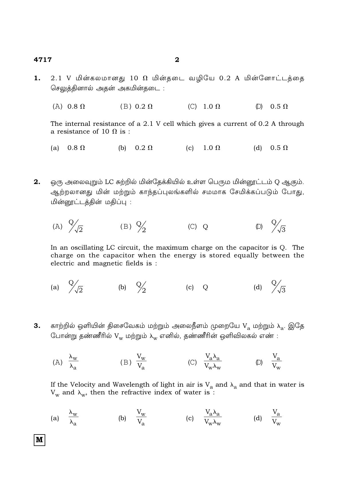 TN Class 12 2021 Question Papers (All Subjects) - Page 351