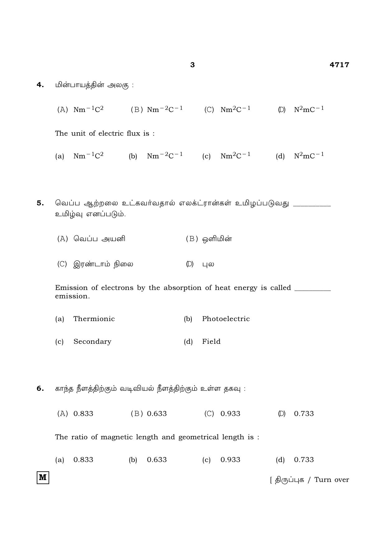 TN Class 12 2021 Question Papers (All Subjects) - Page 352