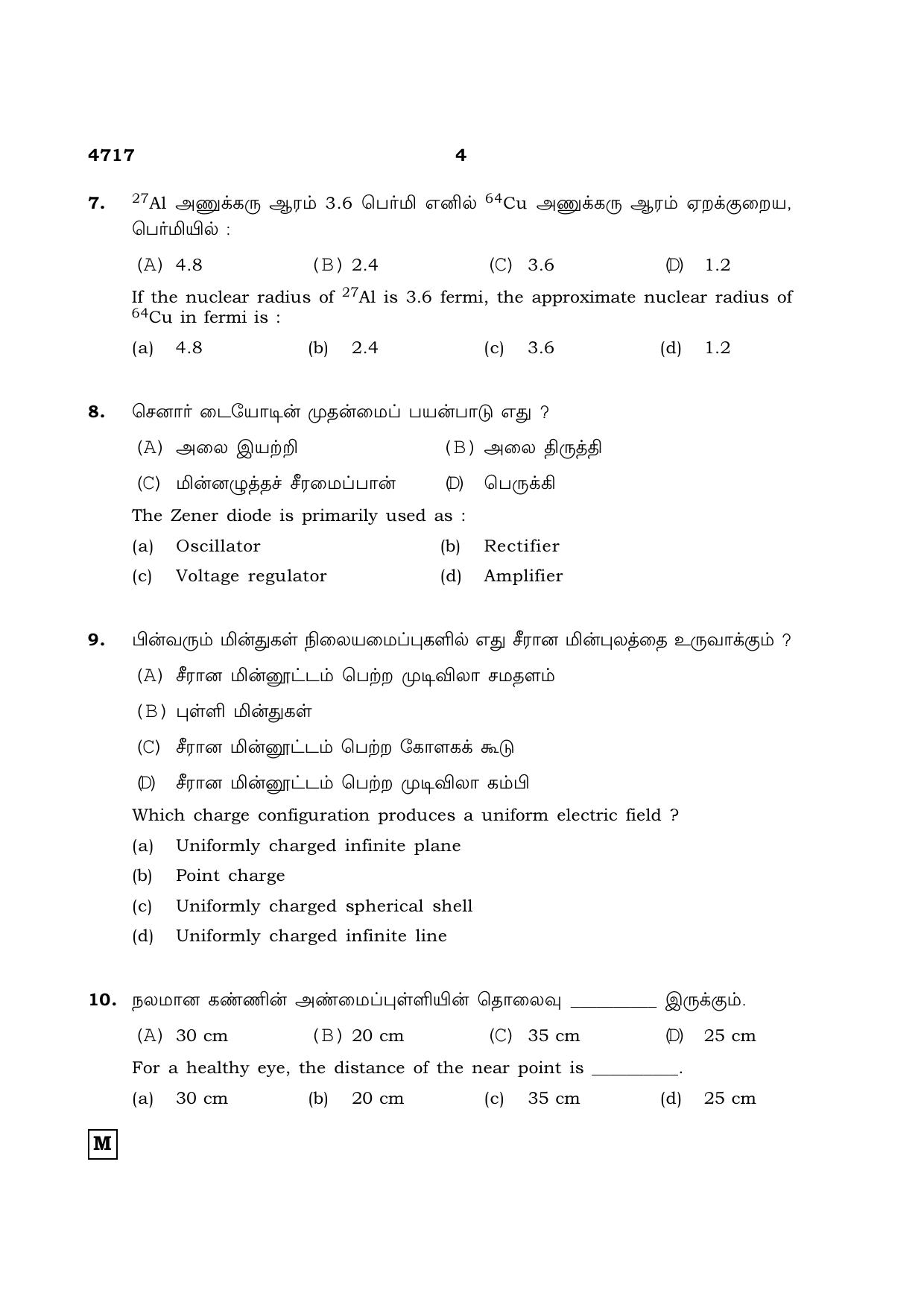 TN Class 12 2021 Question Papers (All Subjects) - Page 353